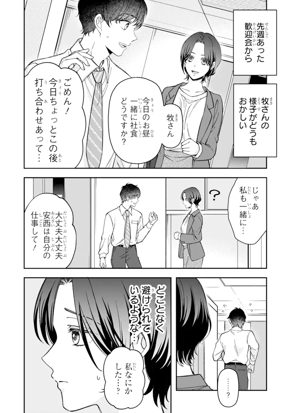 Douganna Joushi wa Suki desu ka? Chapter 7 4ページ
