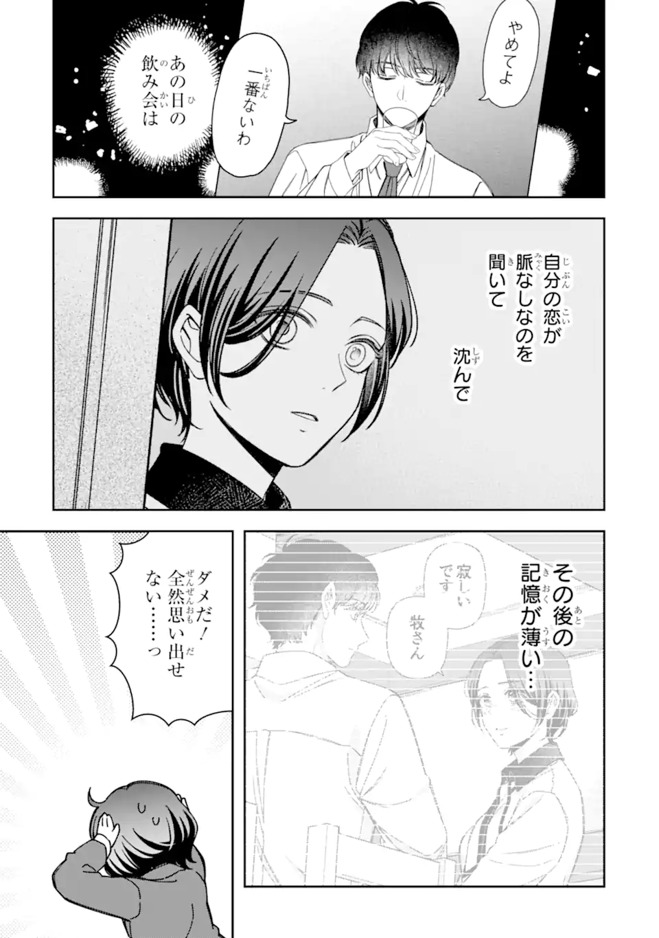 Douganna Joushi wa Suki desu ka? Chapter 7 5ページ