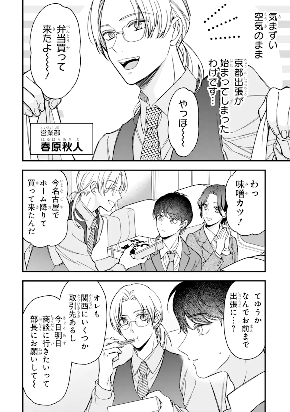 Douganna Joushi wa Suki desu ka? Chapter 7 6ページ