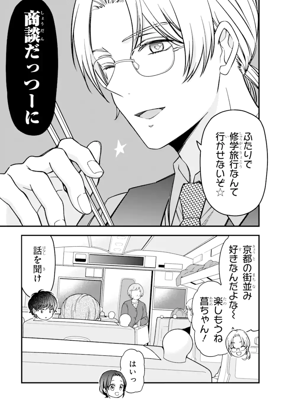 Douganna Joushi wa Suki desu ka? Chapter 7 7ページ