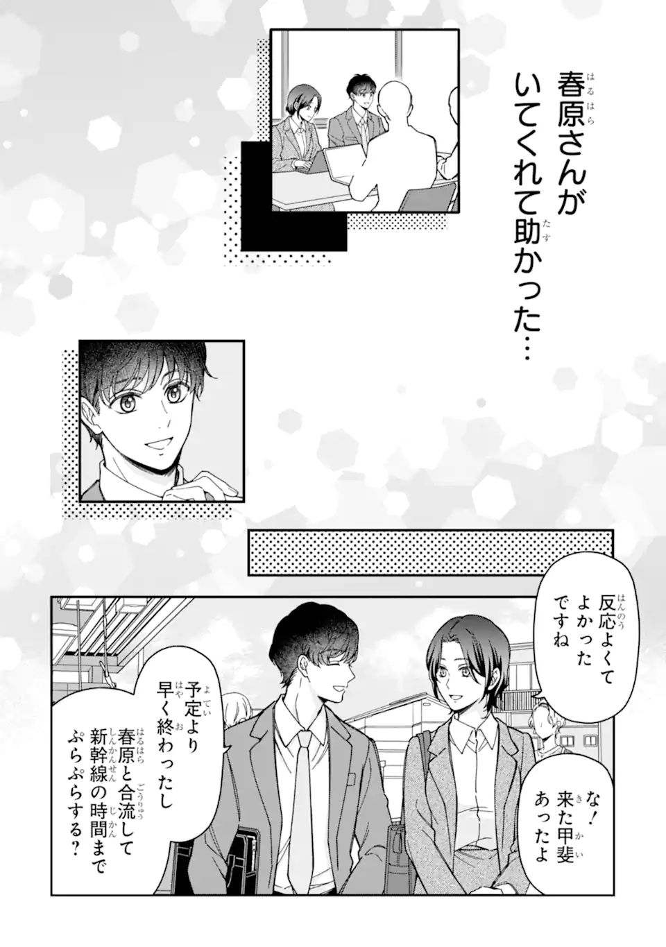 Douganna Joushi wa Suki desu ka? Chapter 7 8ページ