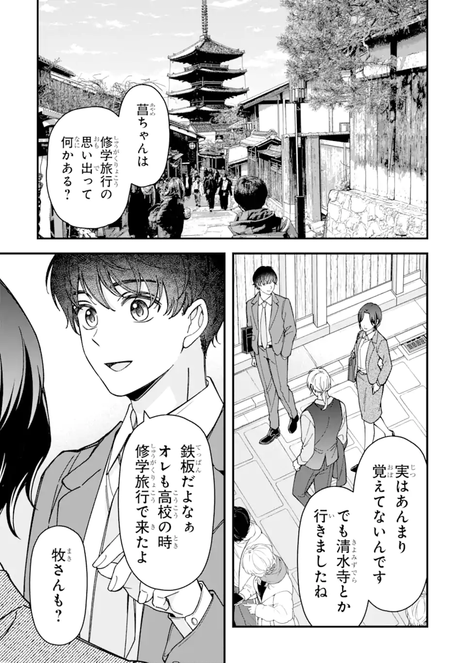 Douganna Joushi wa Suki desu ka? Chapter 7 9ページ