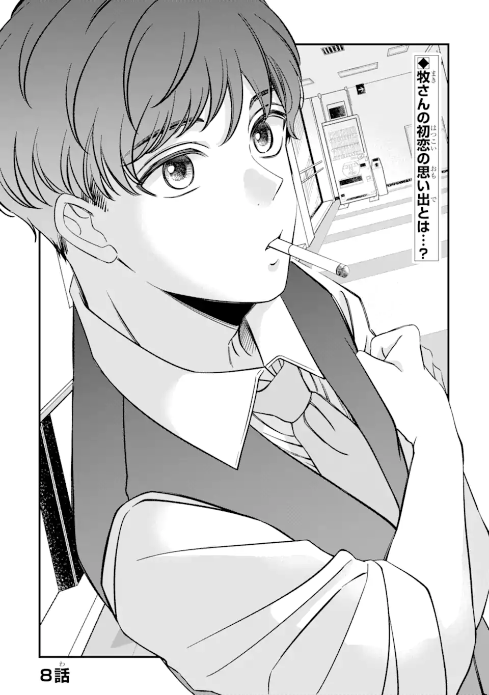 Douganna Joushi wa Suki desu ka? Chapter 8 1ページ