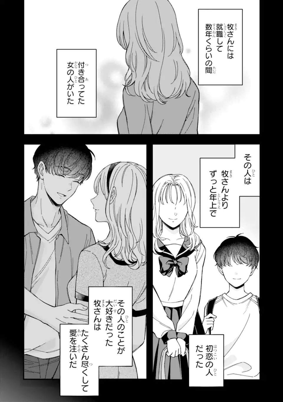 Douganna Joushi wa Suki desu ka? Chapter 8 2ページ