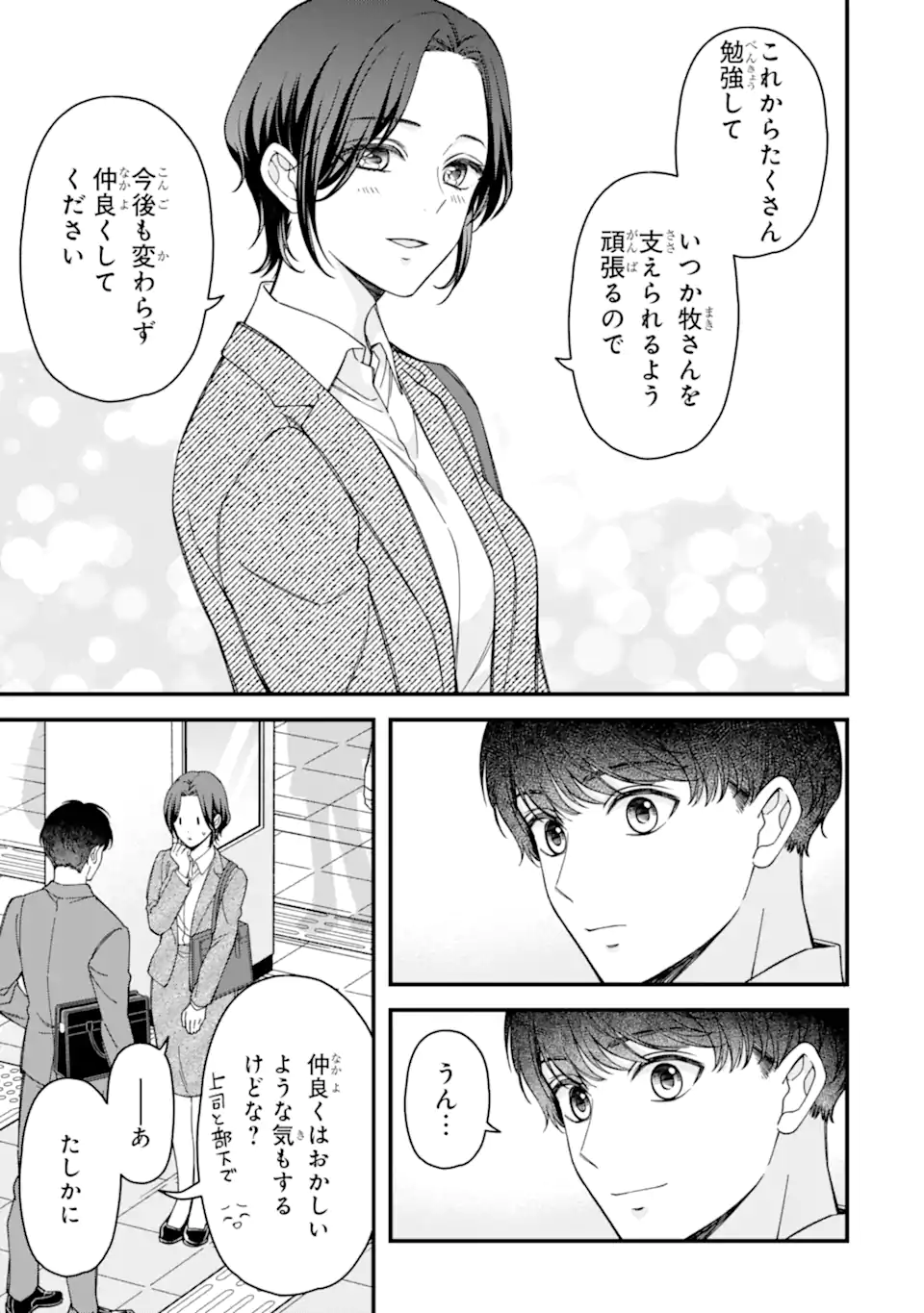 Douganna Joushi wa Suki desu ka? Chapter 8 11ページ