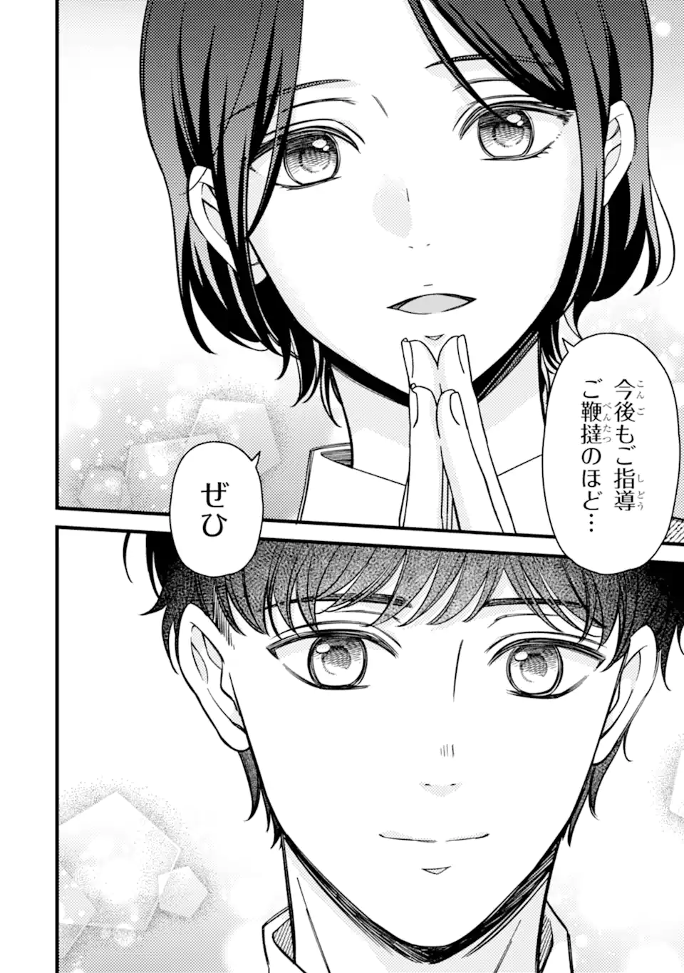 Douganna Joushi wa Suki desu ka? Chapter 8 12ページ