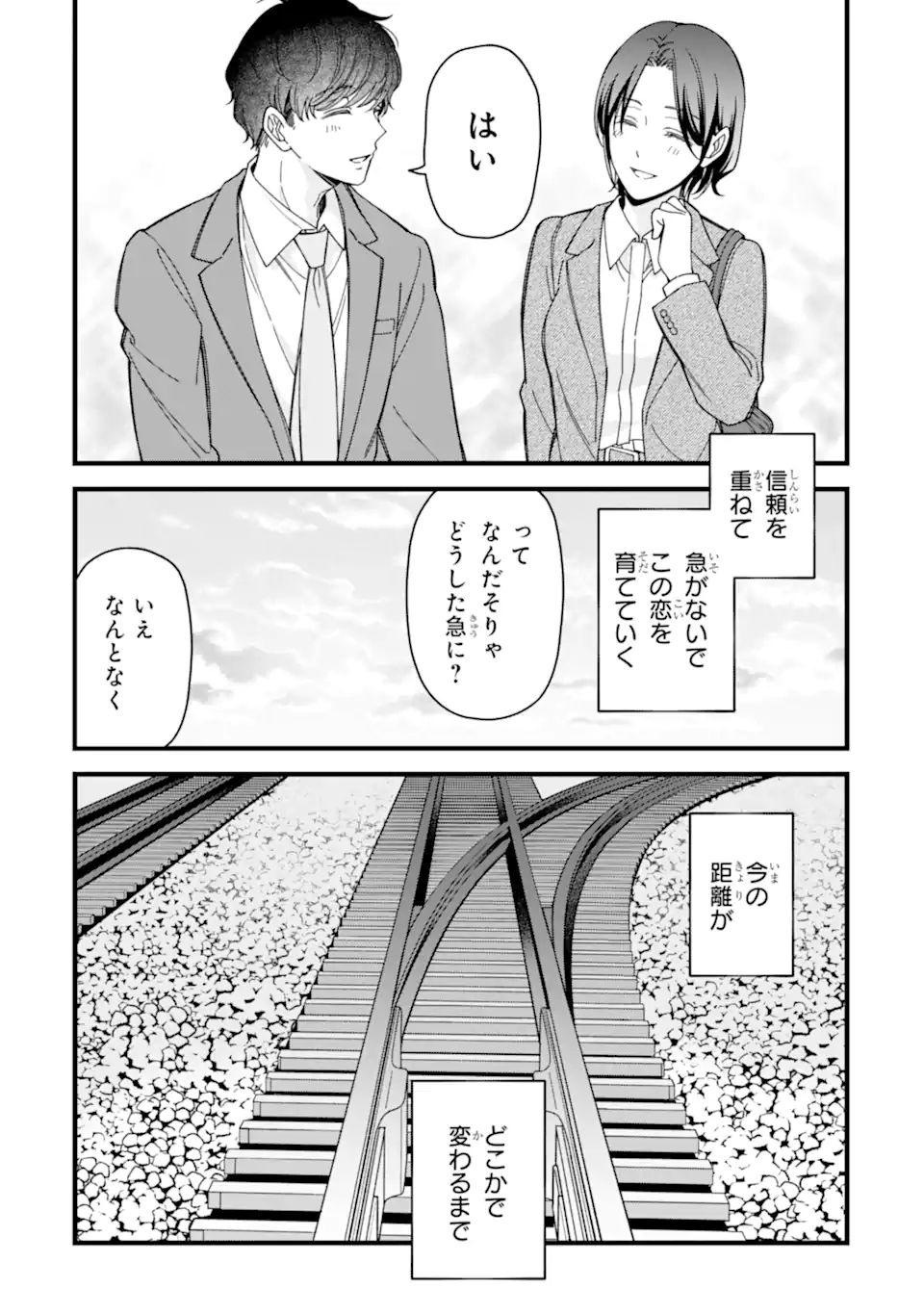 Douganna Joushi wa Suki desu ka? Chapter 8 13ページ