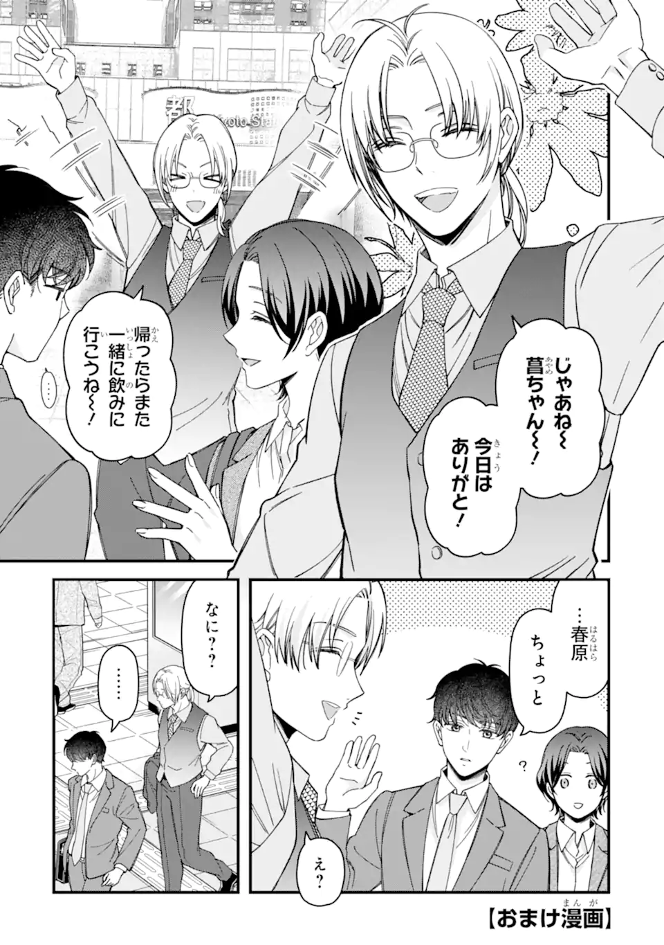 Douganna Joushi wa Suki desu ka? Chapter 8 15ページ