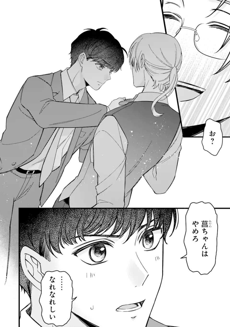 Douganna Joushi wa Suki desu ka? Chapter 8 16ページ