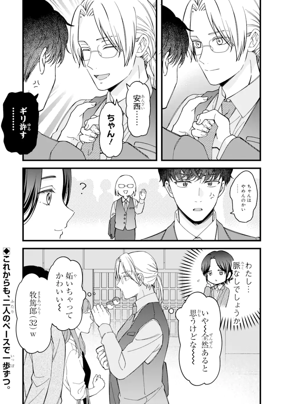 Douganna Joushi wa Suki desu ka? Chapter 8 17ページ