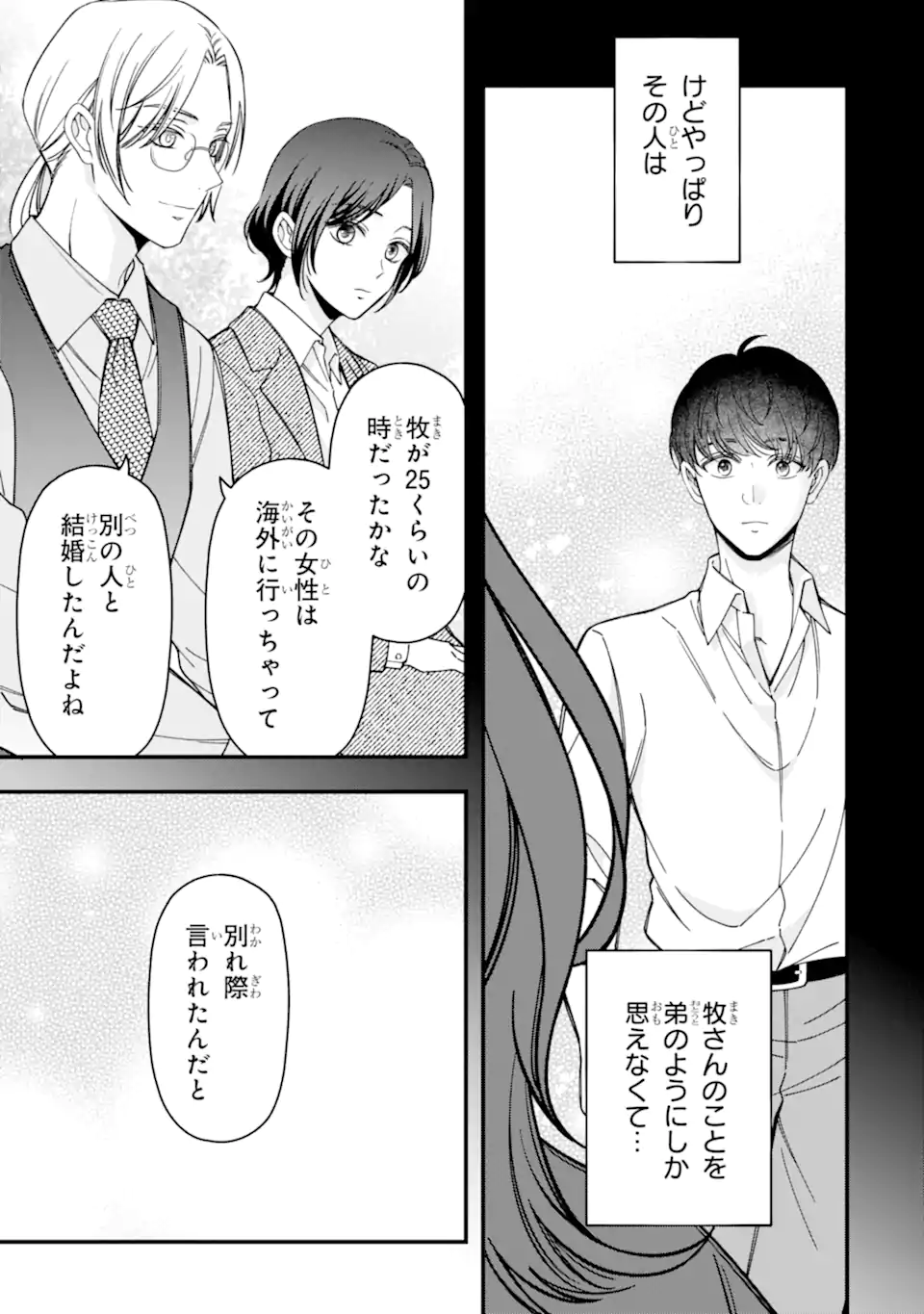 Douganna Joushi wa Suki desu ka? Chapter 8 3ページ