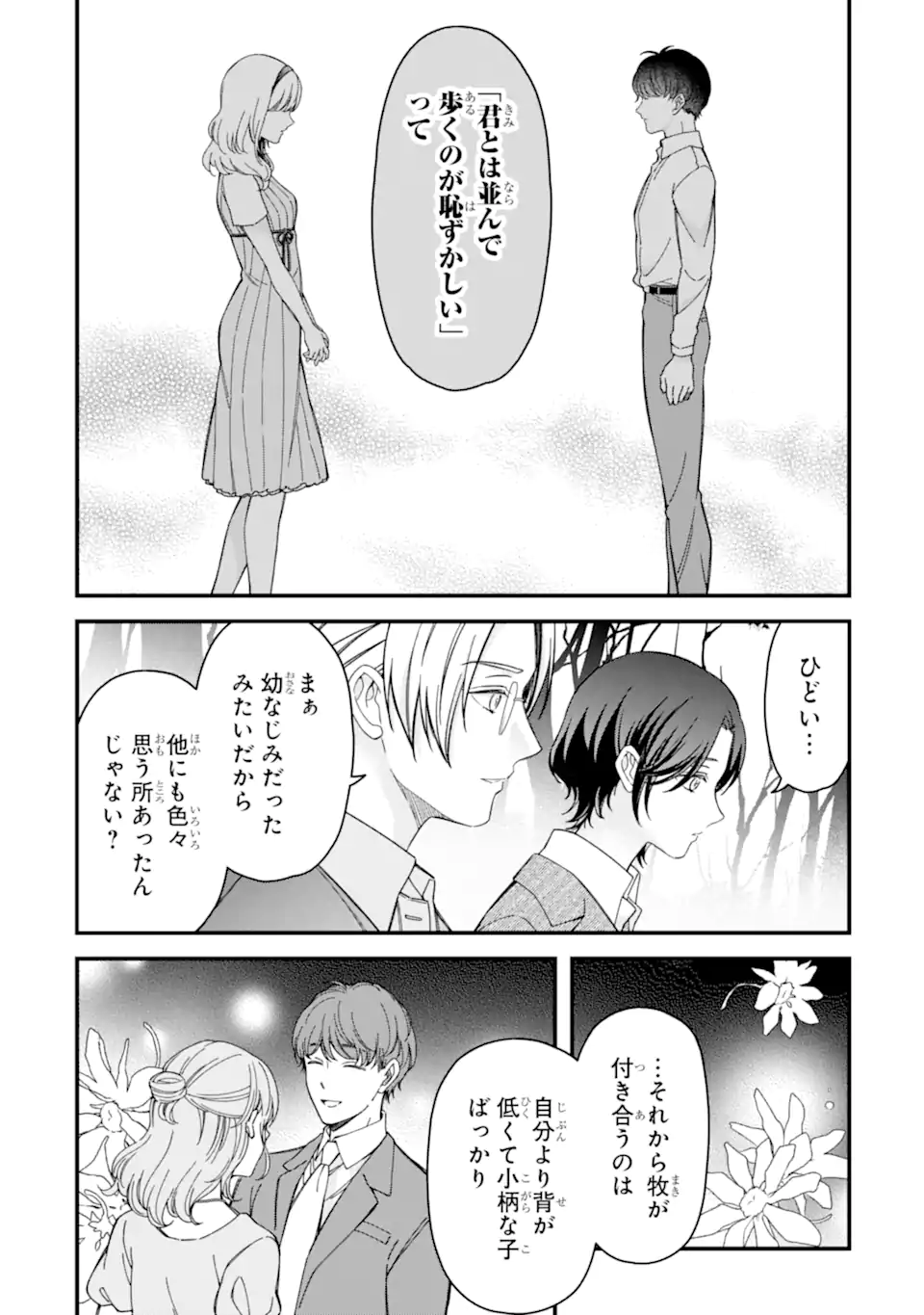 Douganna Joushi wa Suki desu ka? Chapter 8 4ページ