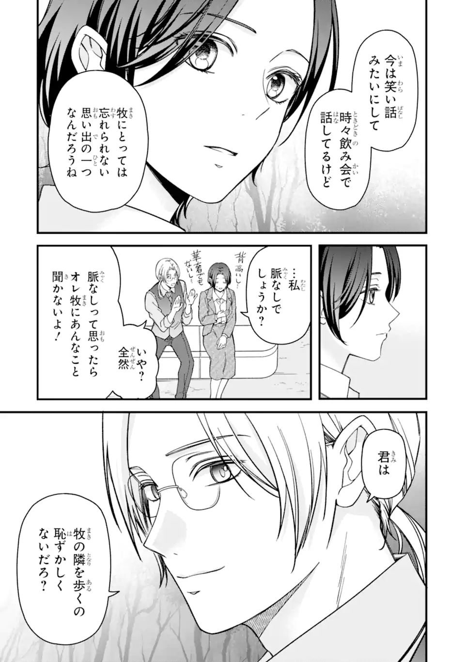 Douganna Joushi wa Suki desu ka? Chapter 8 5ページ