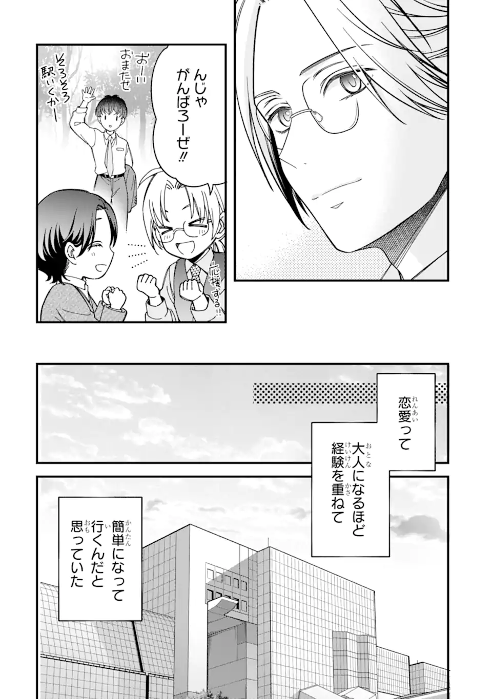 Douganna Joushi wa Suki desu ka? Chapter 8 7ページ