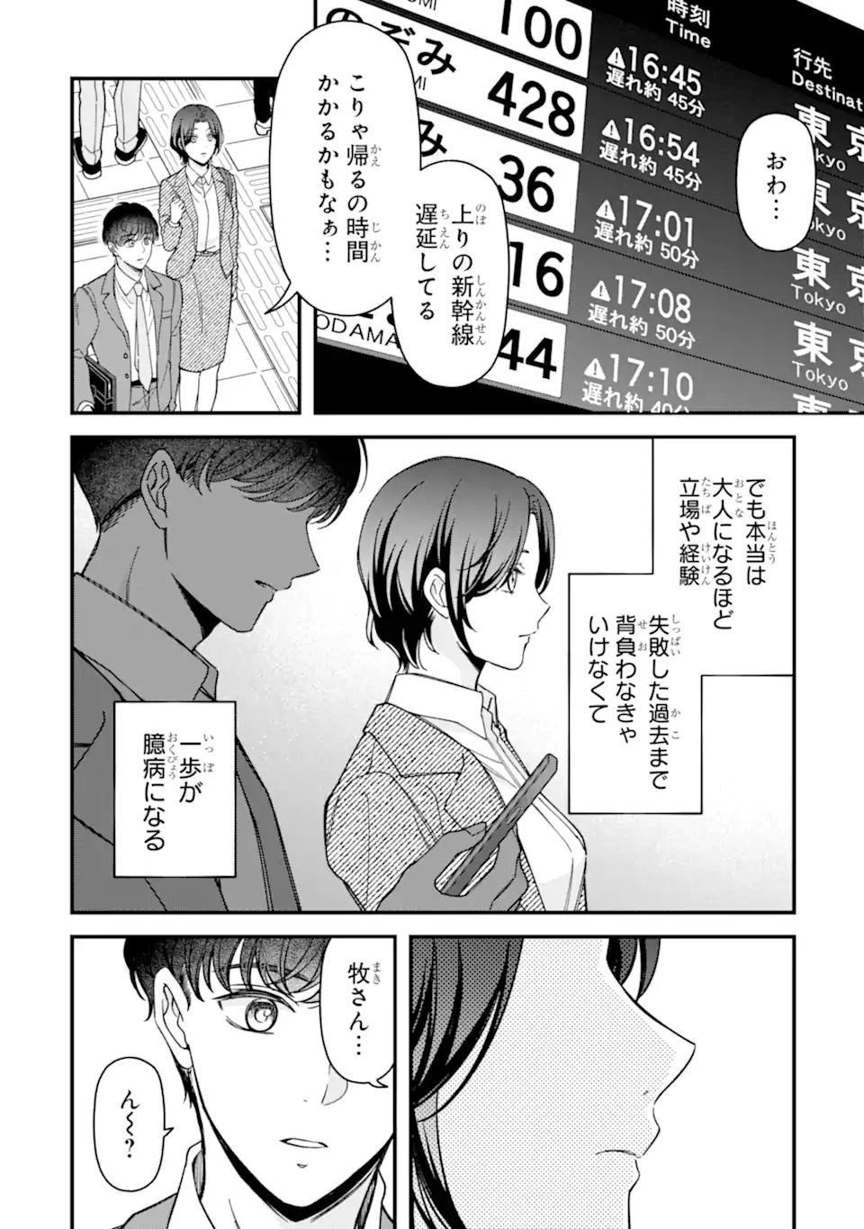 Douganna Joushi wa Suki desu ka? Chapter 8 8ページ