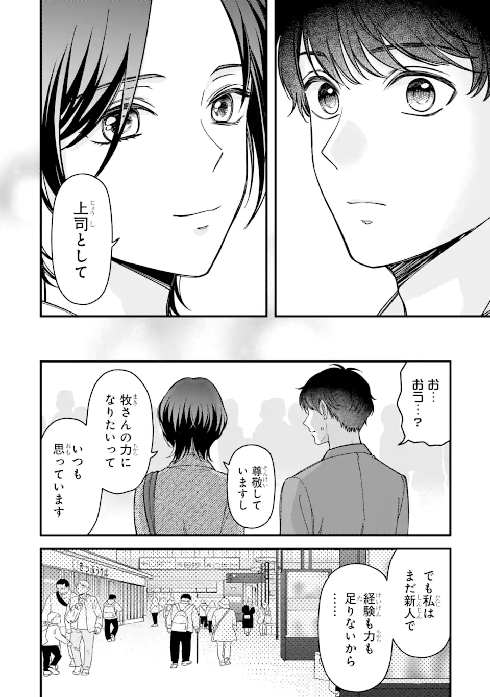 Douganna Joushi wa Suki desu ka? Chapter 8 10ページ