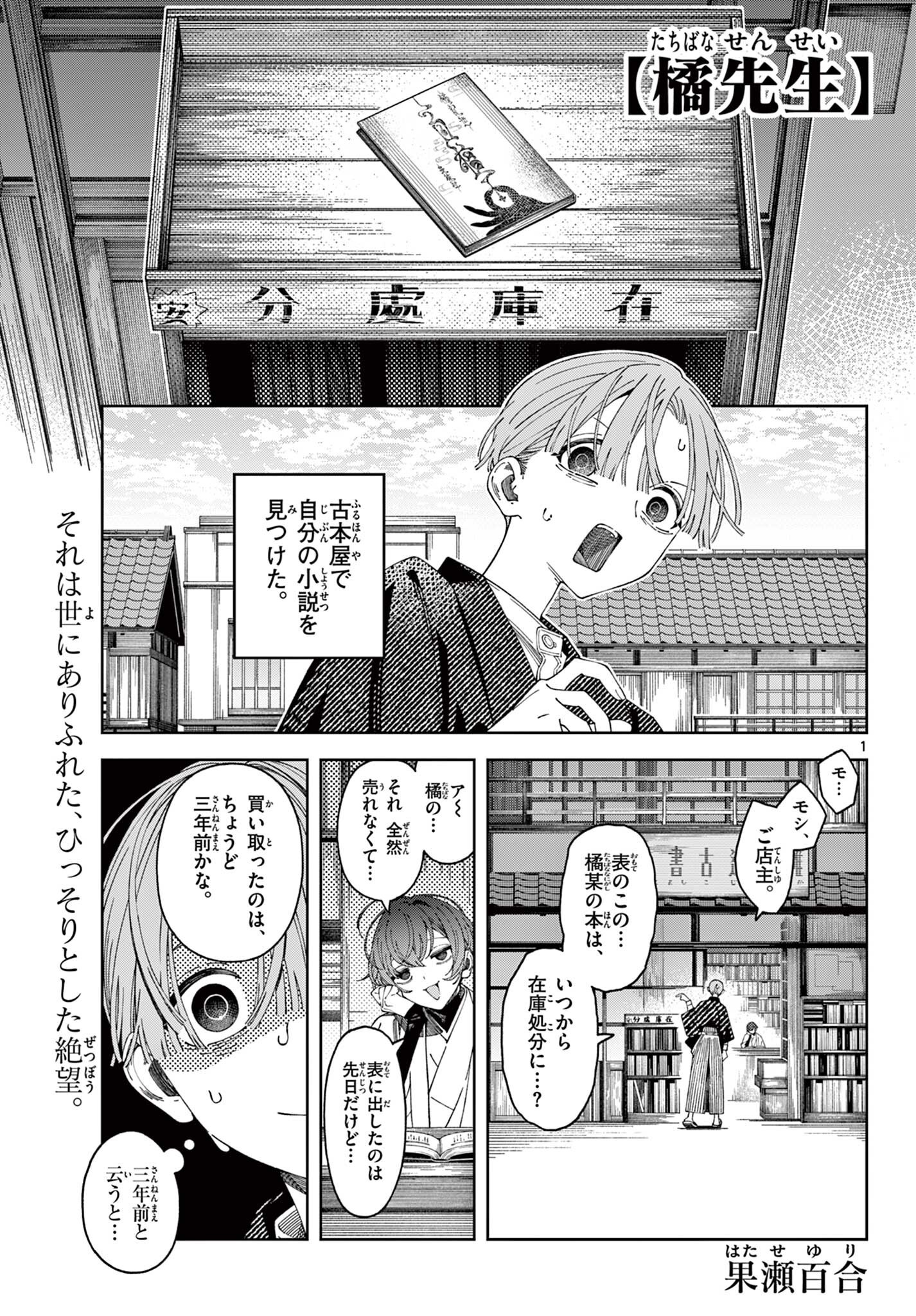 橘先生（読切） Chapter 1 1ページ