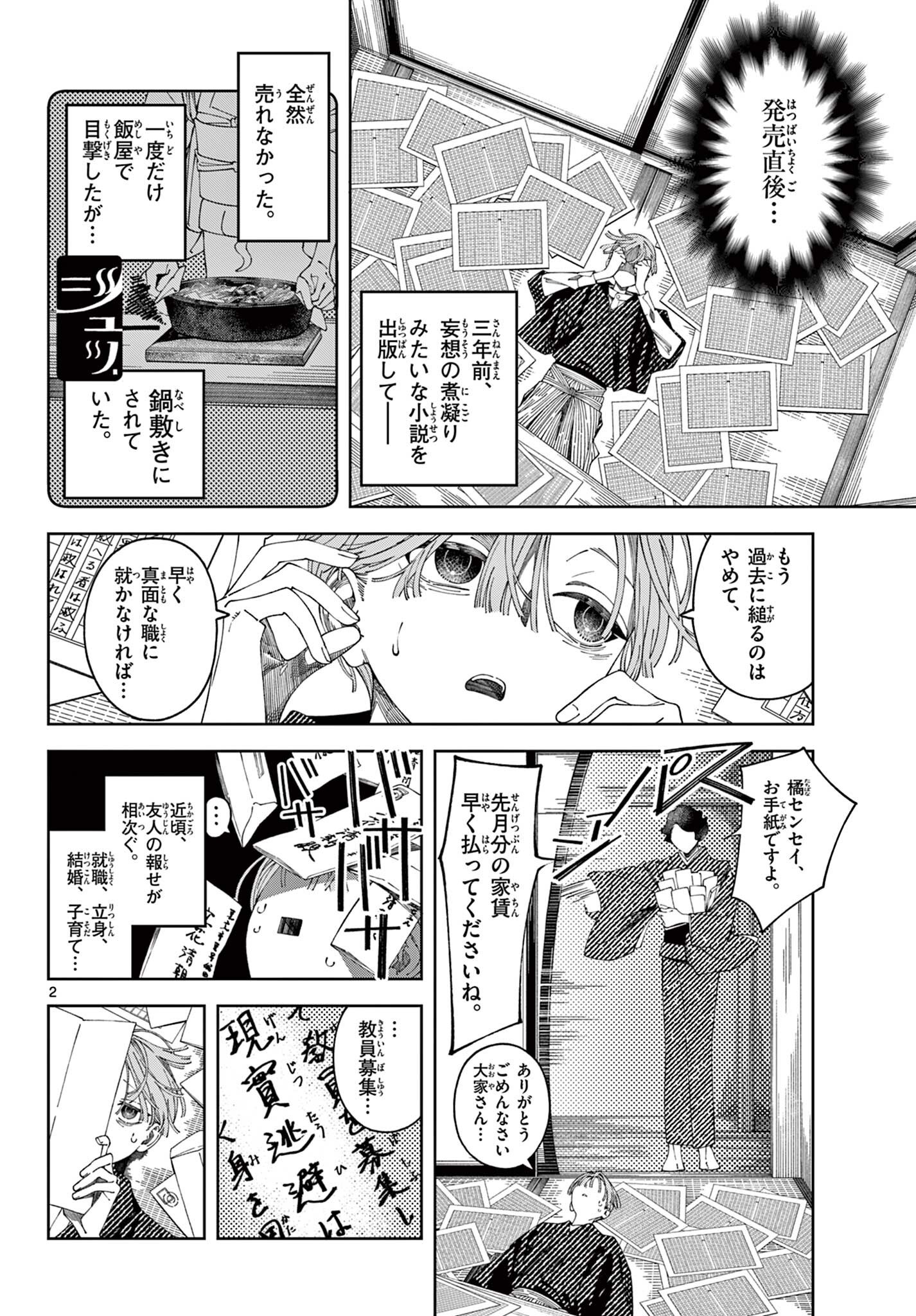 橘先生（読切） Chapter 1 2ページ