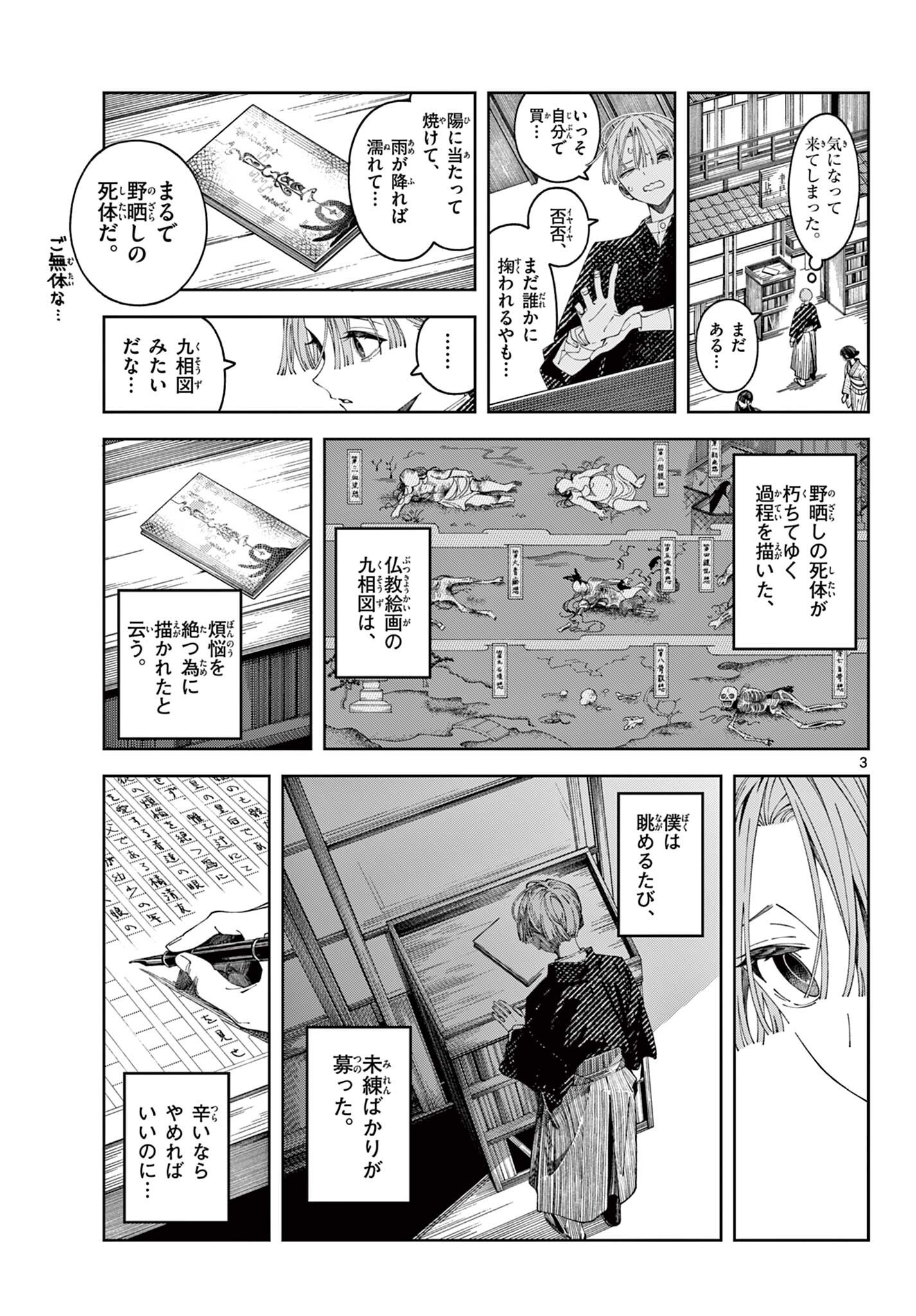 橘先生（読切） Chapter 1 3ページ