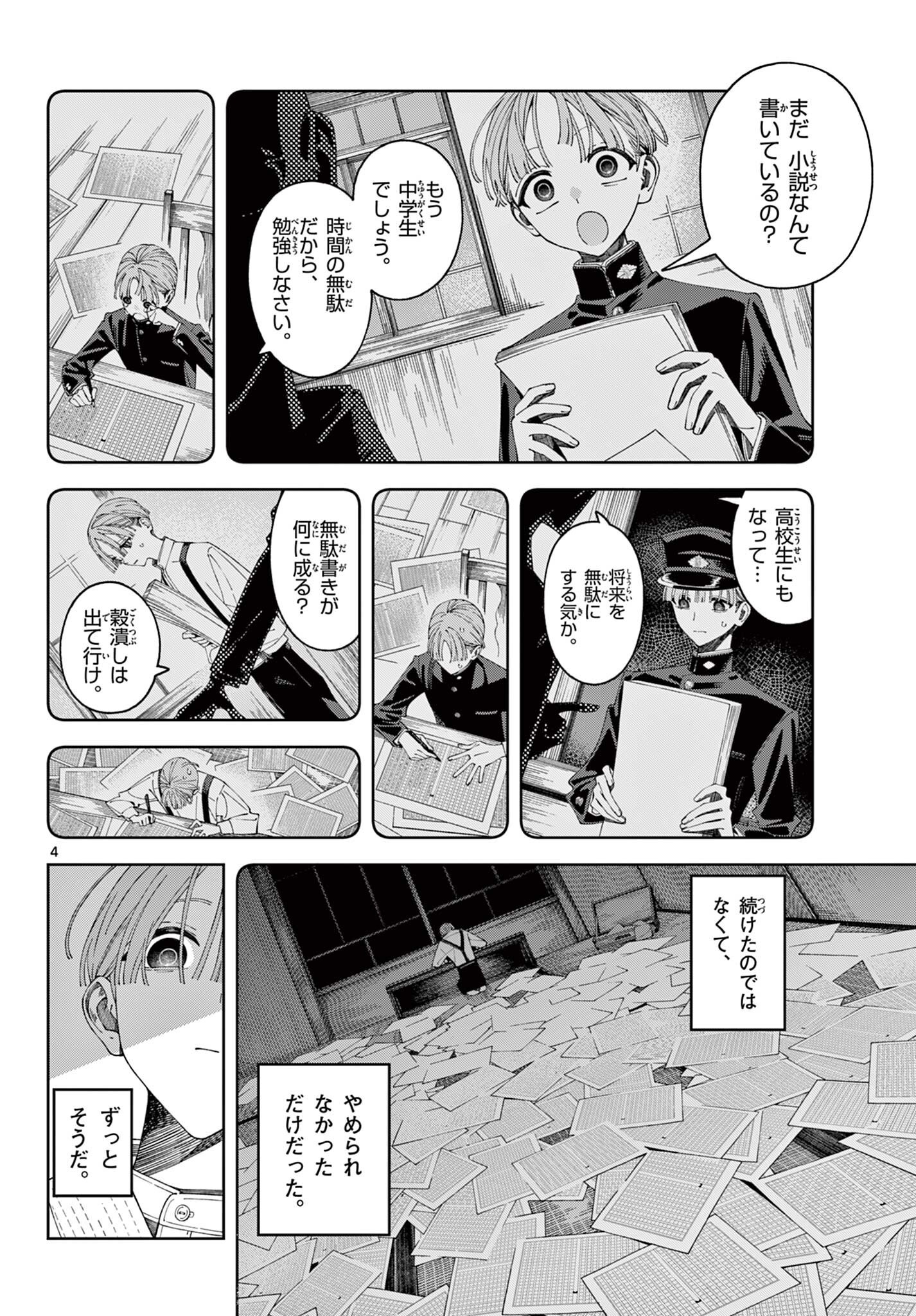 橘先生（読切） Chapter 1 4ページ