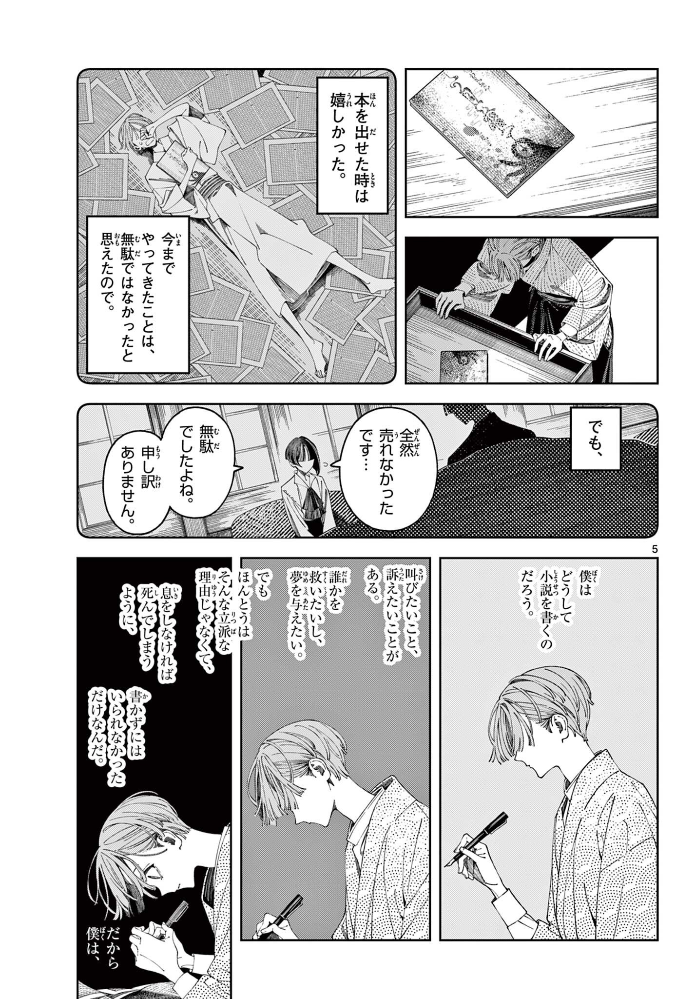 橘先生（読切） Chapter 1 5ページ