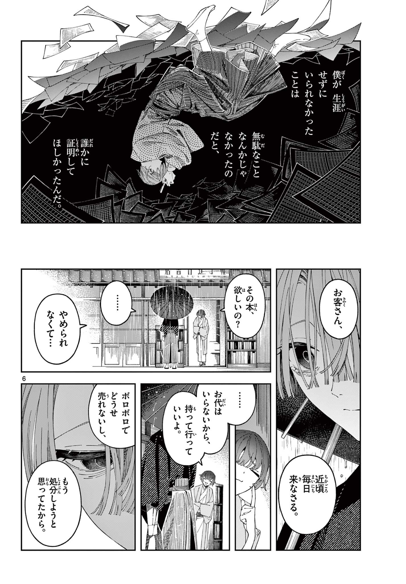 橘先生（読切） Chapter 1 6ページ