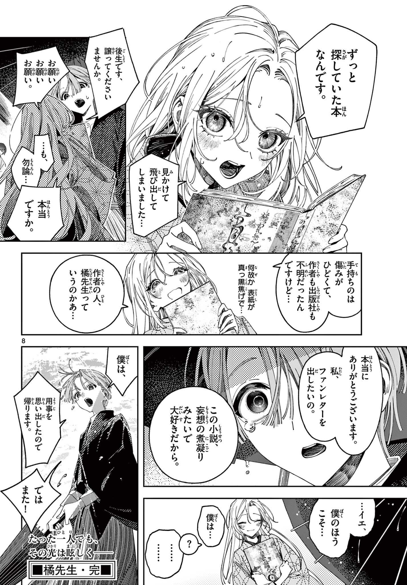 橘先生（読切） Chapter 1 8ページ