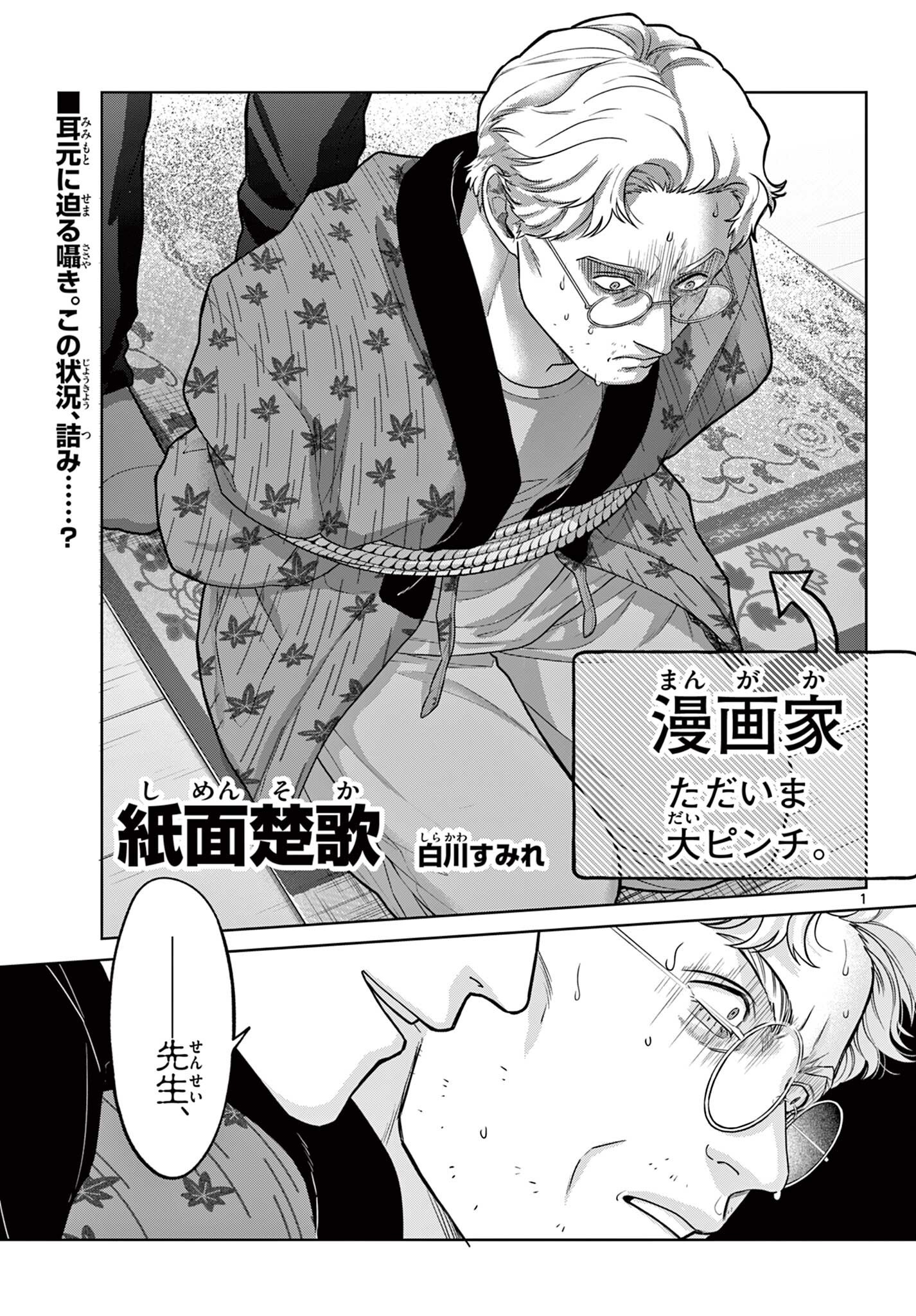 紙面楚歌 Chapter 1 1ページ