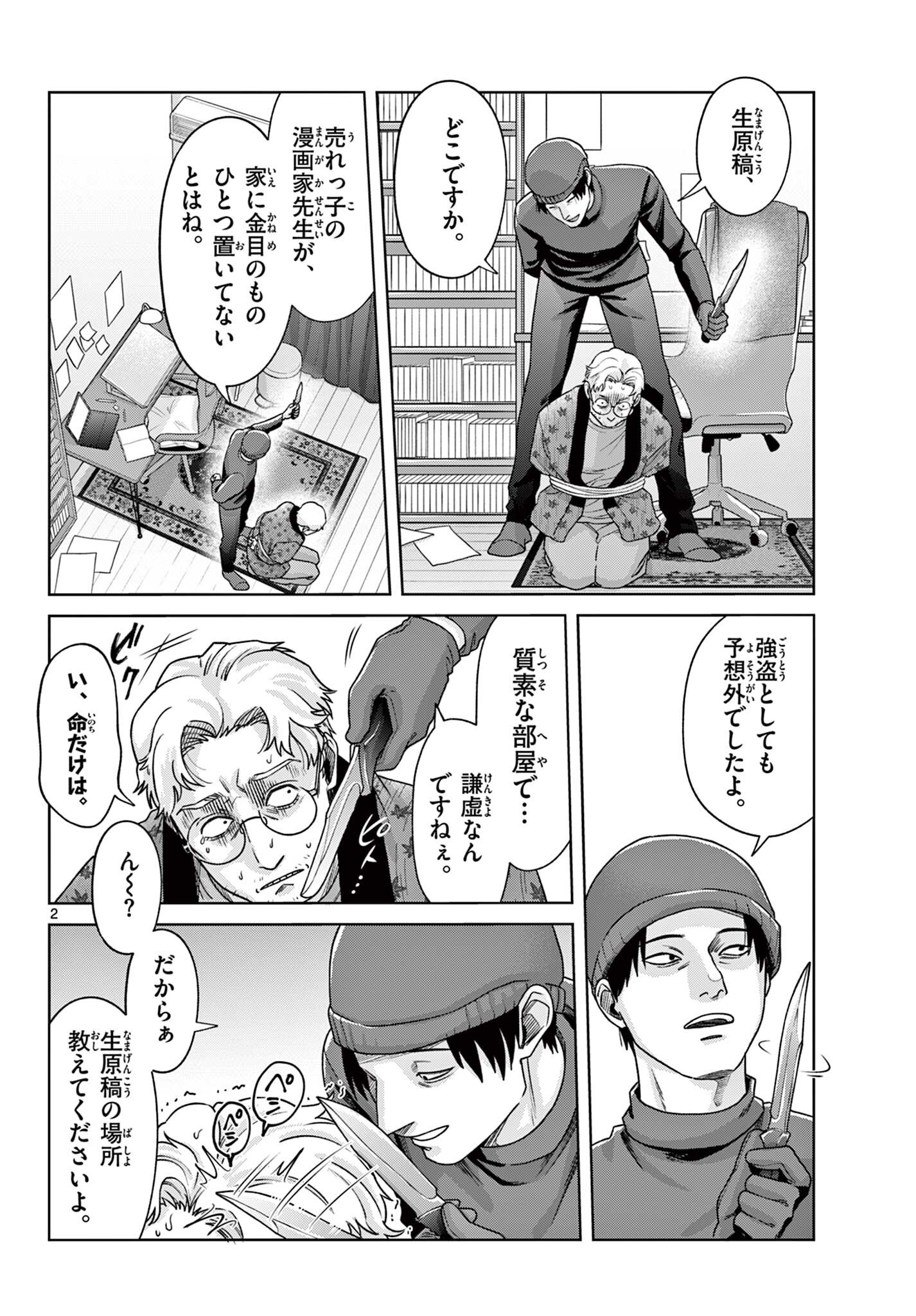 紙面楚歌 Chapter 1 2ページ