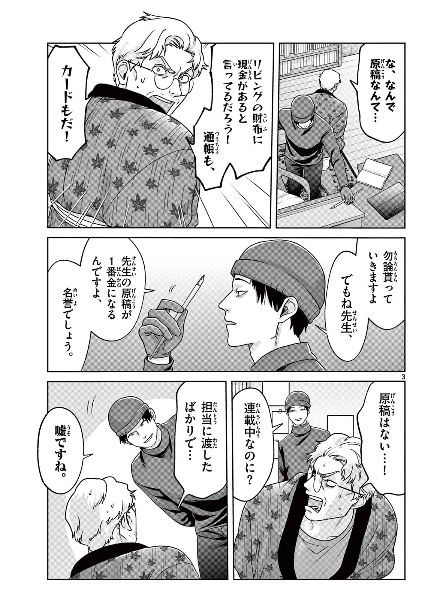 紙面楚歌 Chapter 1 3ページ