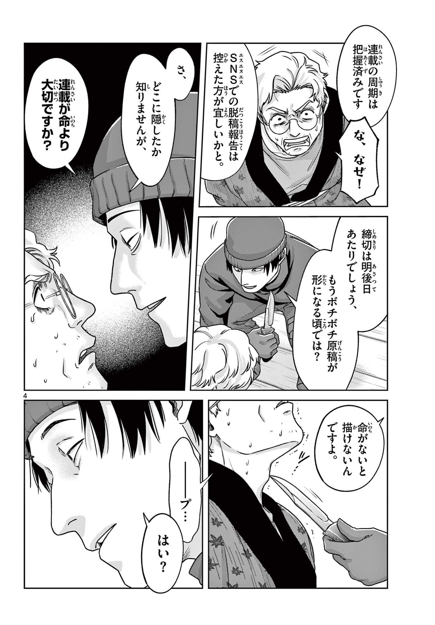 紙面楚歌 Chapter 1 4ページ