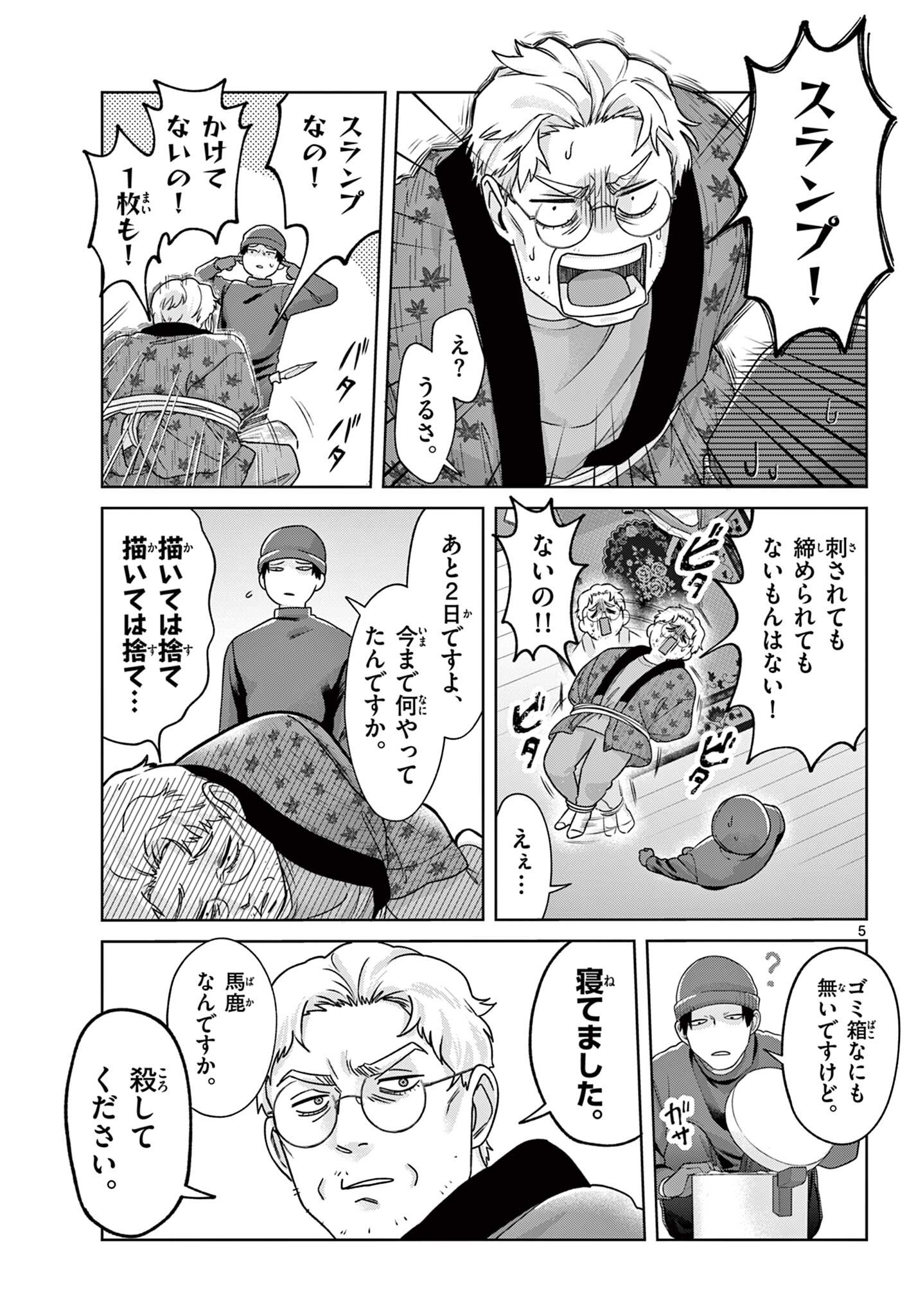 紙面楚歌 Chapter 1 5ページ