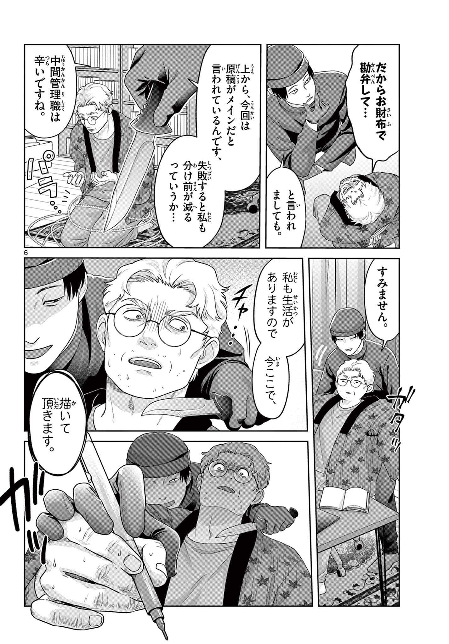 紙面楚歌 Chapter 1 6ページ