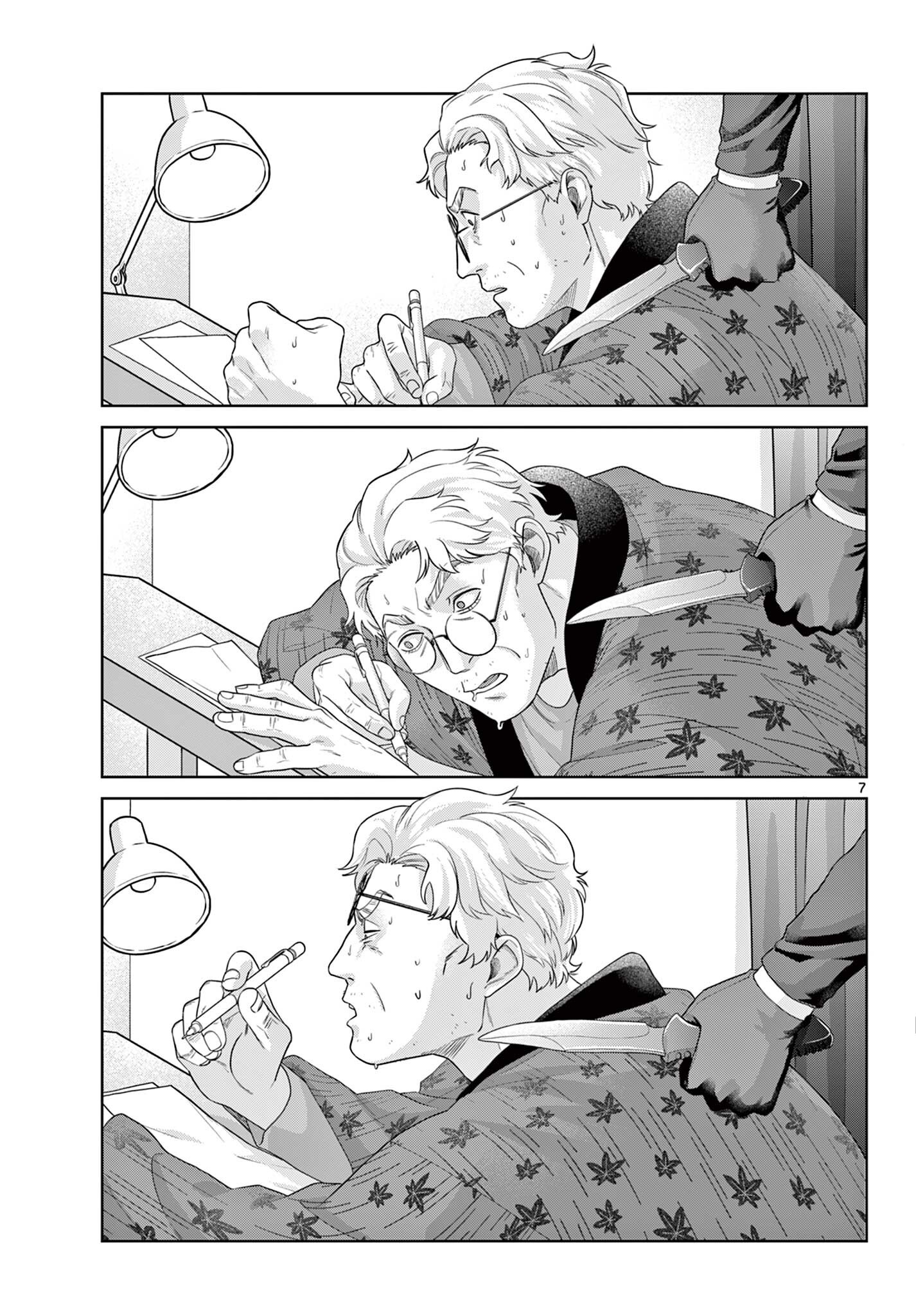 紙面楚歌 Chapter 1 7ページ