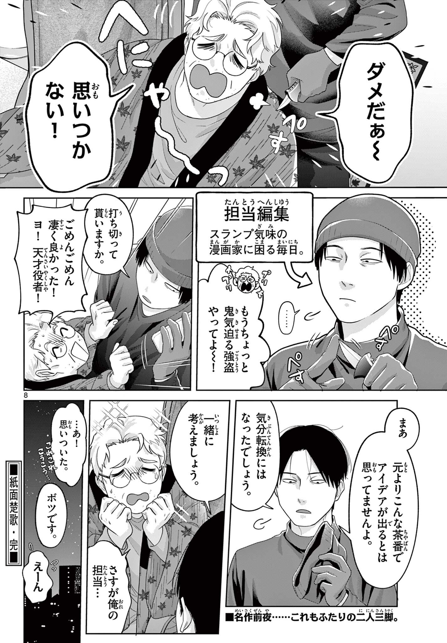 紙面楚歌 Chapter 1 8ページ