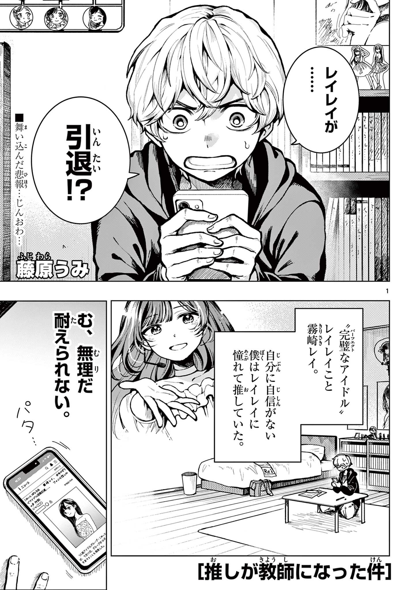 推しが教師になった件 Chapter 1 1ページ