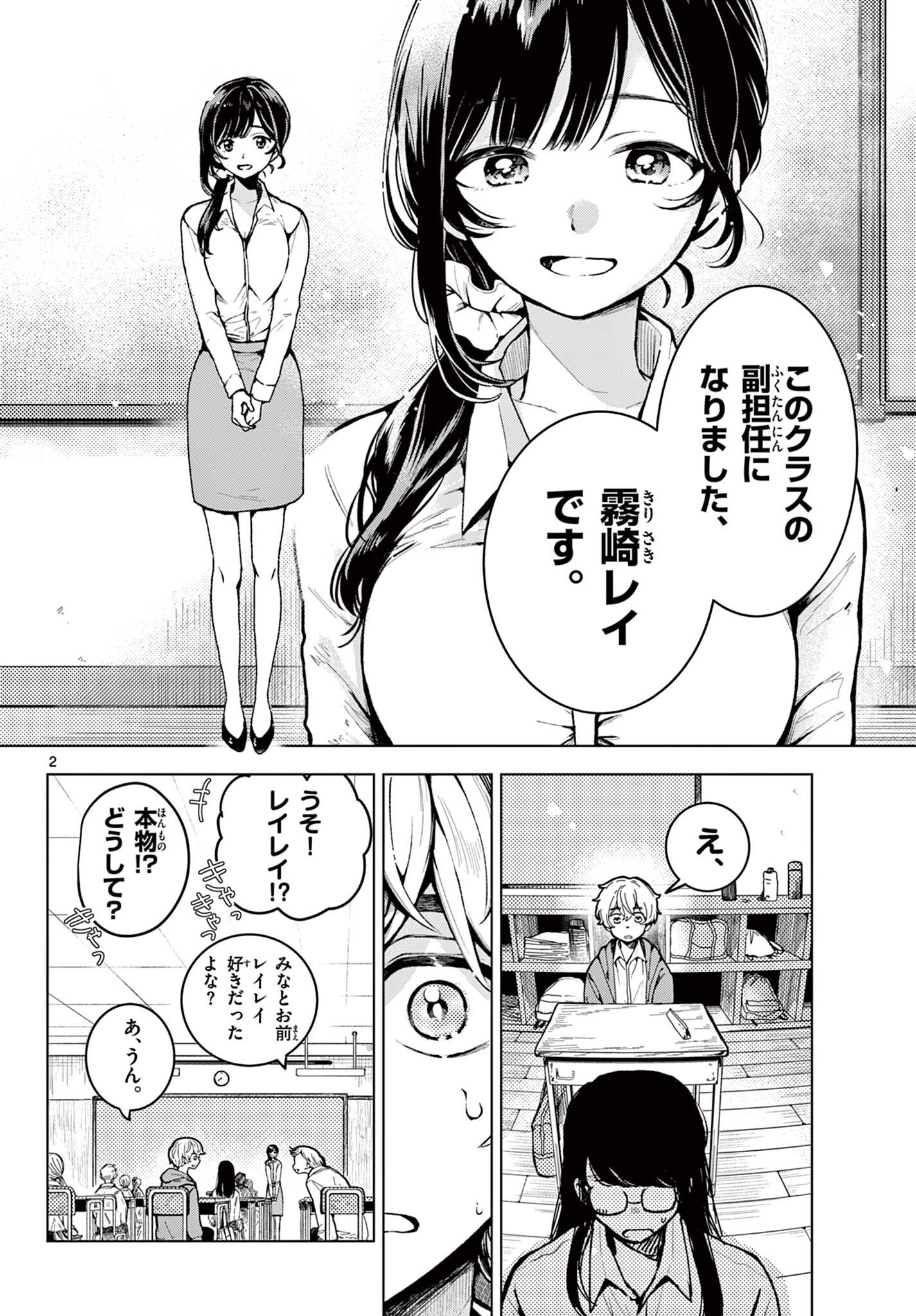 推しが教師になった件 Chapter 1 2ページ
