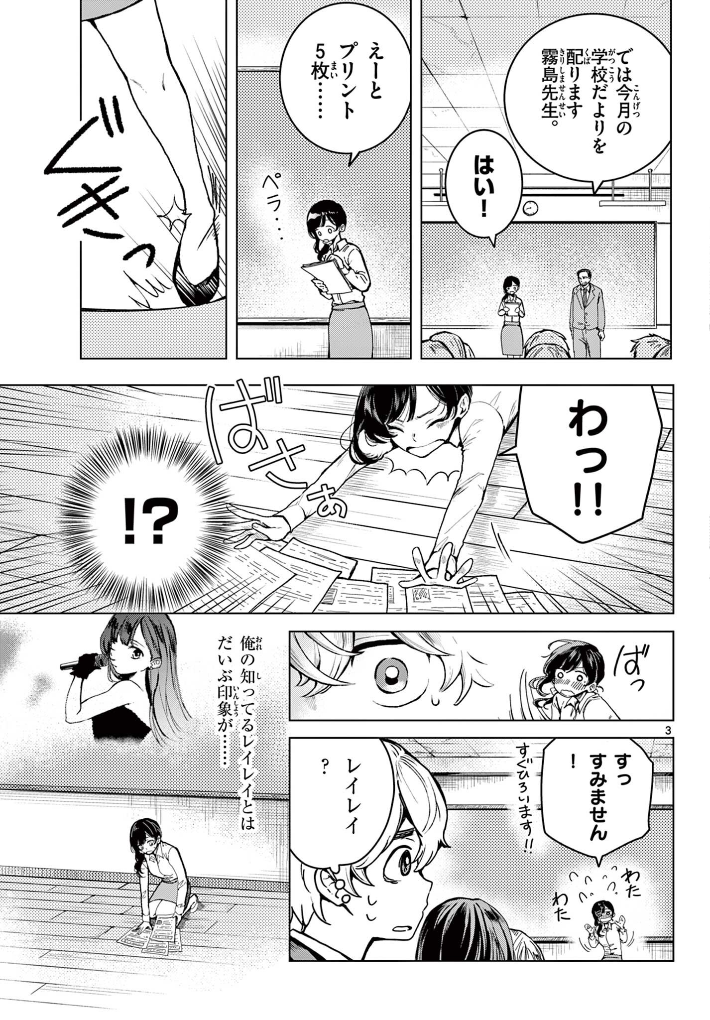 推しが教師になった件 Chapter 1 3ページ