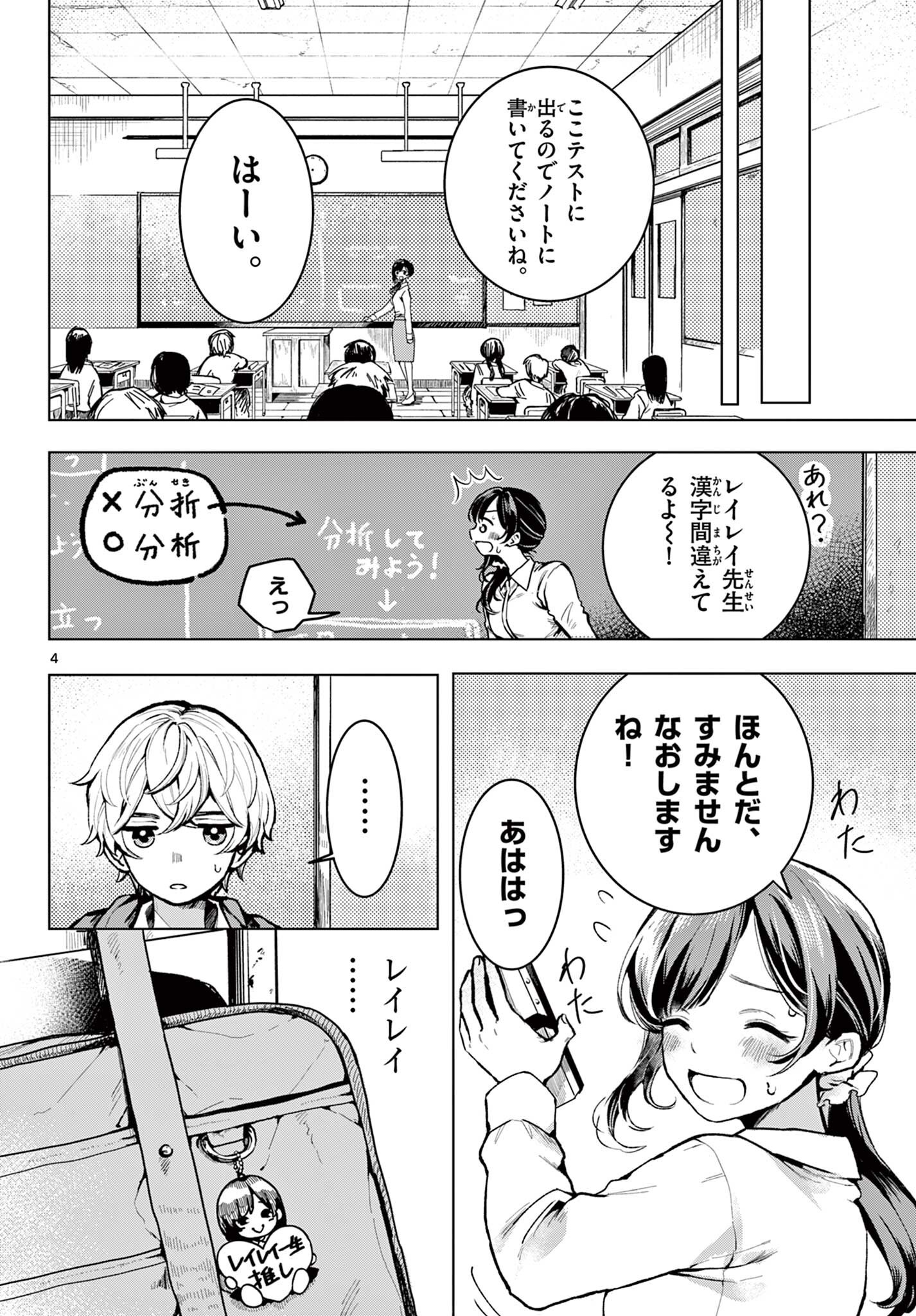 推しが教師になった件 Chapter 1 4ページ