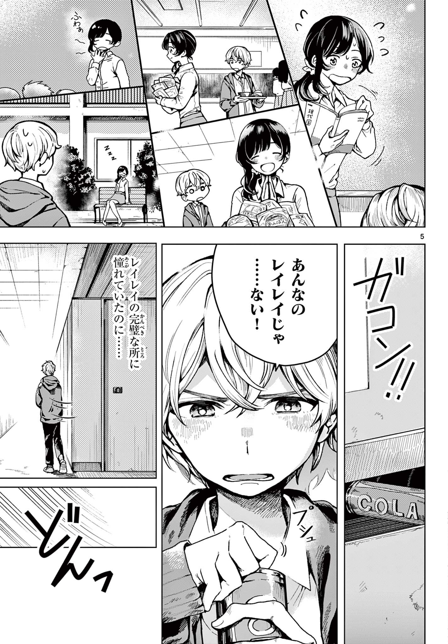 推しが教師になった件 Chapter 1 5ページ