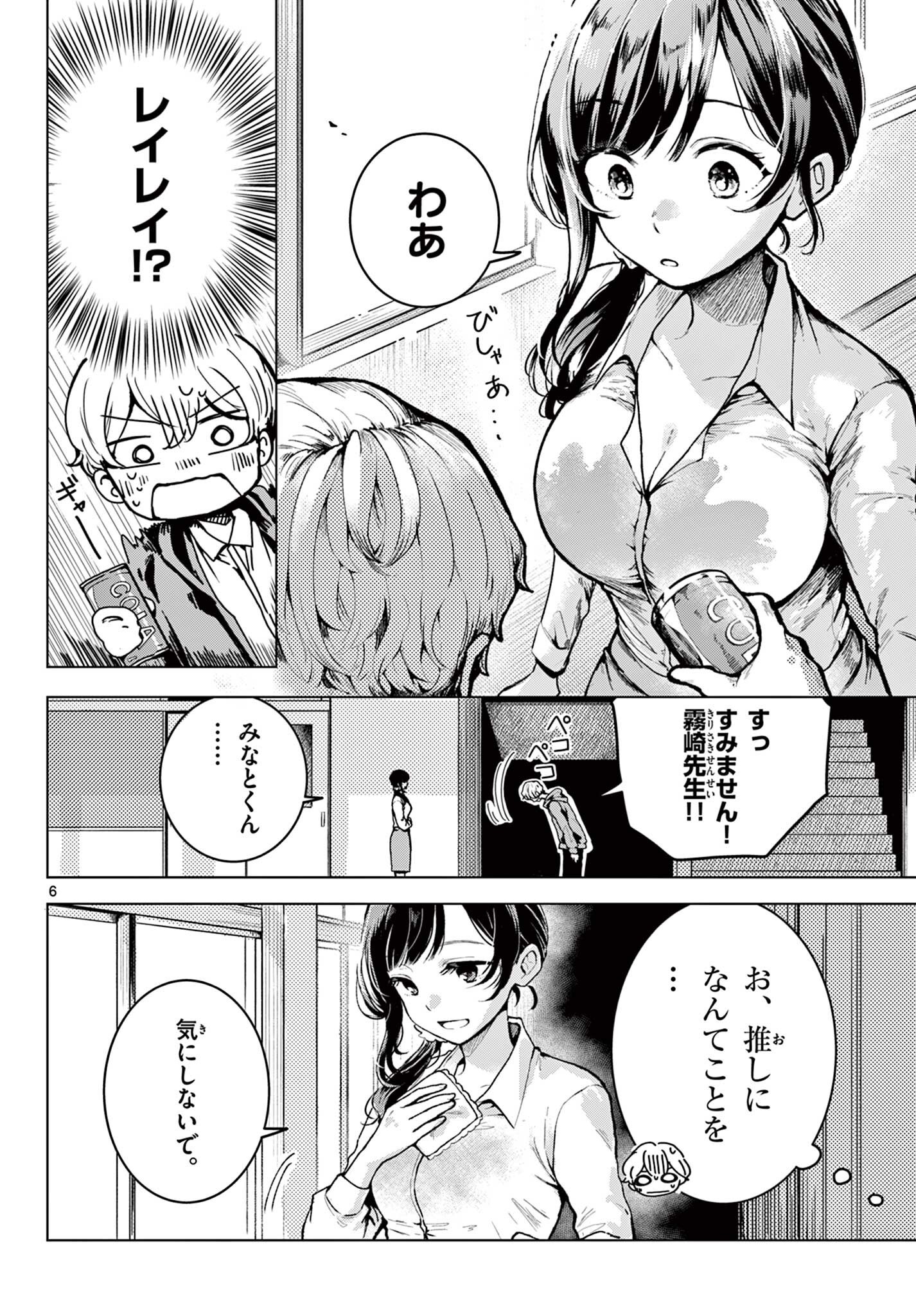 推しが教師になった件 Chapter 1 6ページ