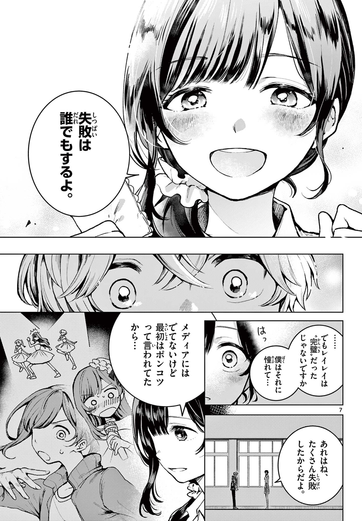 推しが教師になった件 Chapter 1 7ページ
