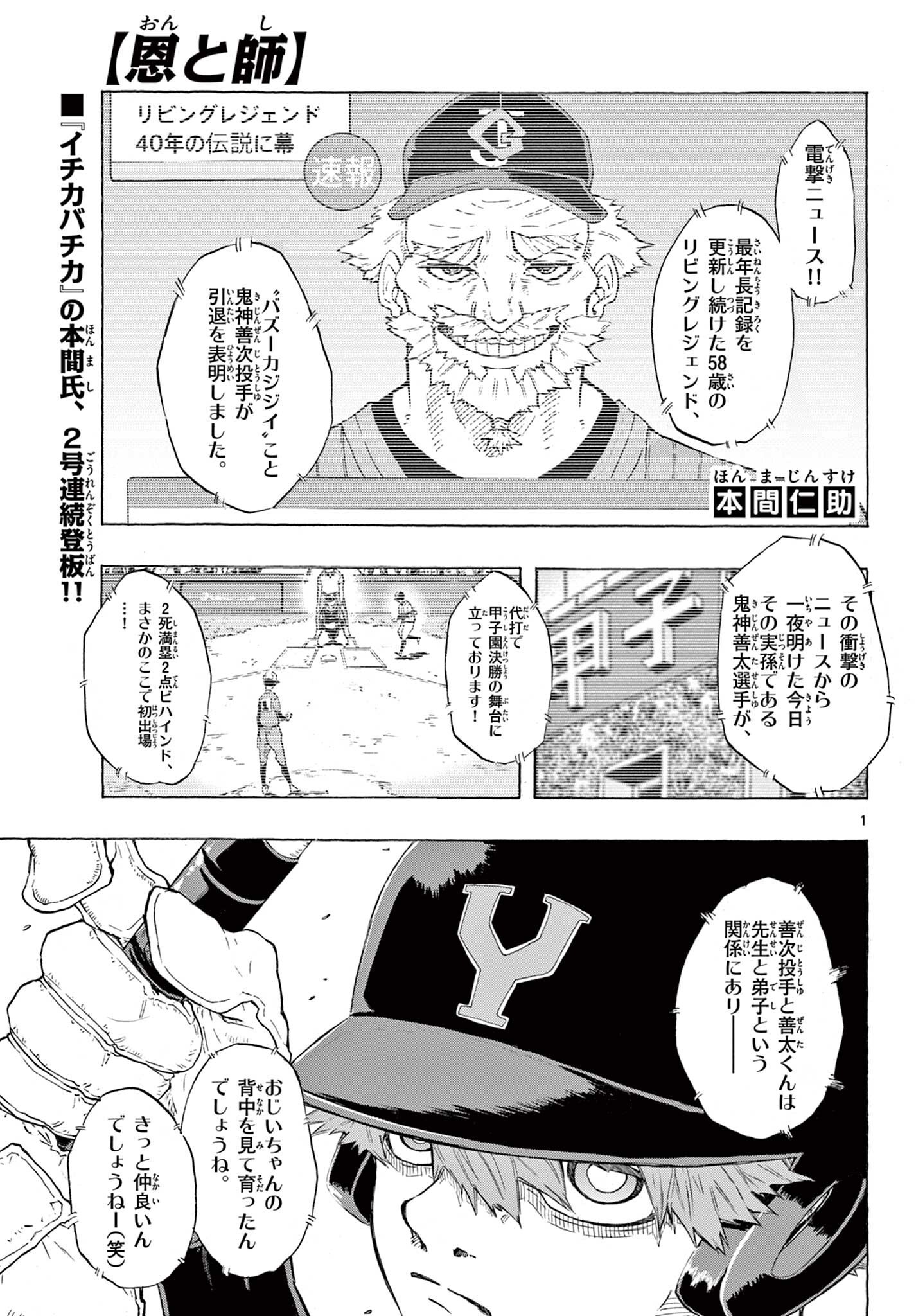 恩と師 Chapter 1 1ページ
