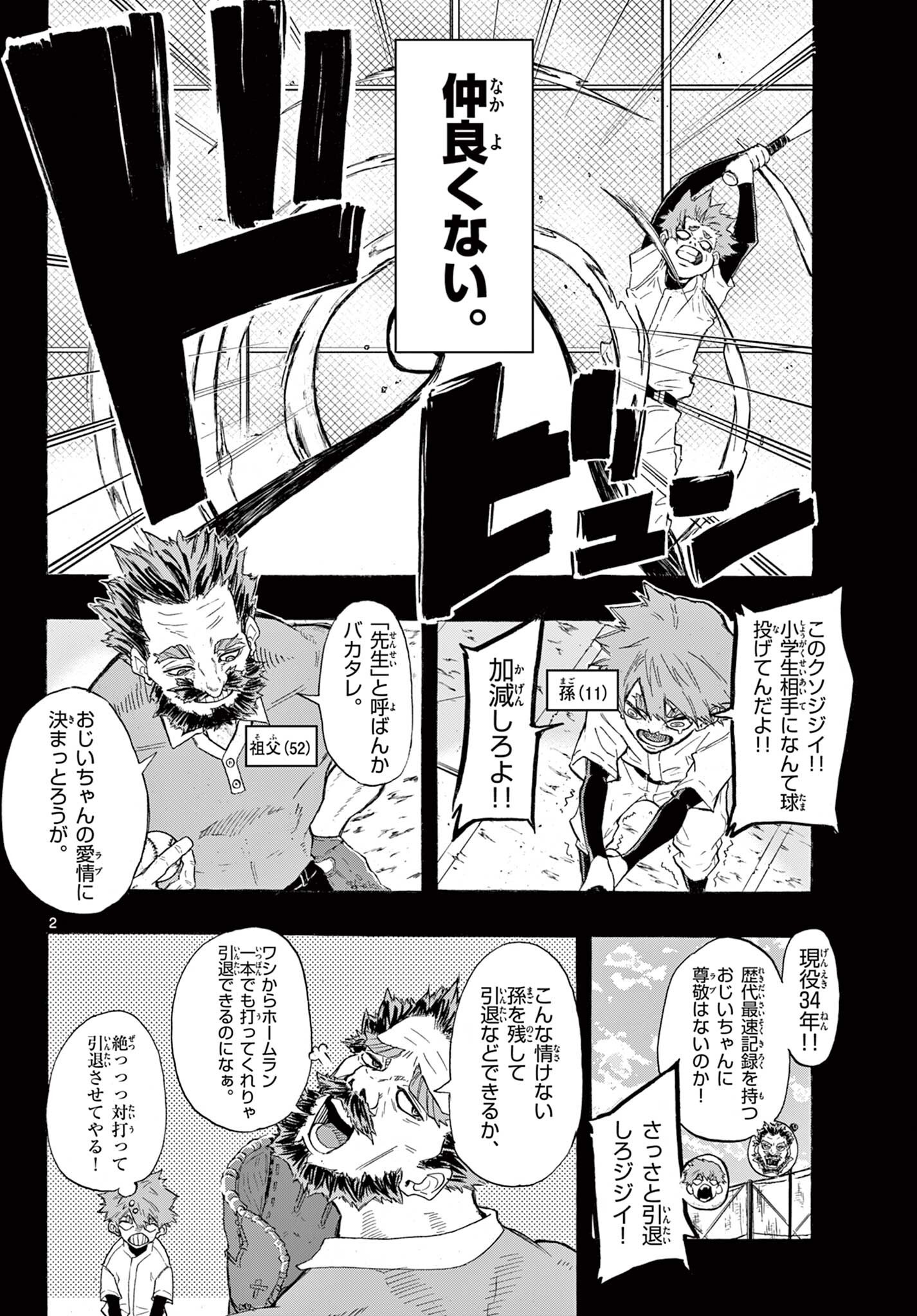 恩と師 Chapter 1 2ページ