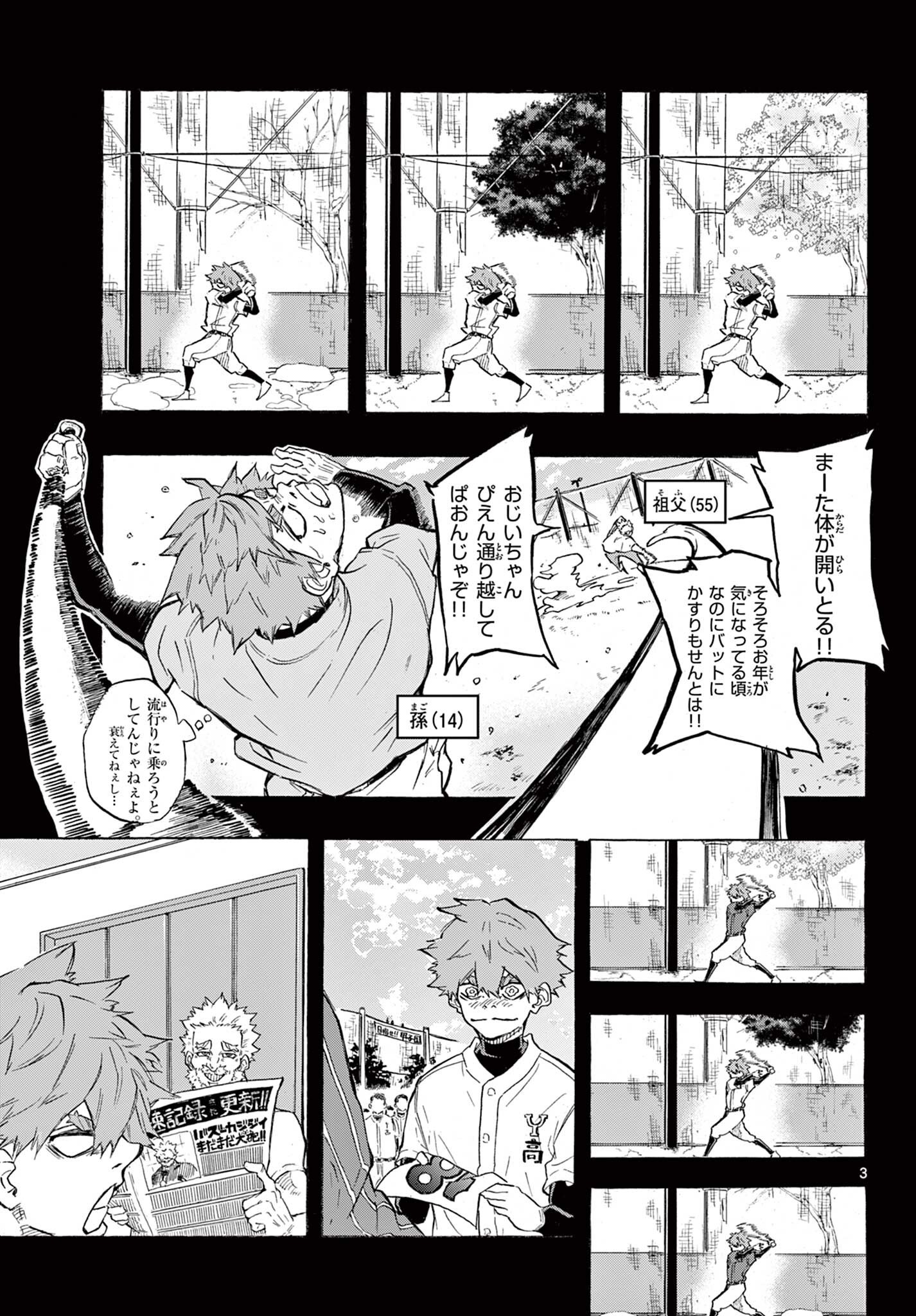 恩と師 Chapter 1 3ページ