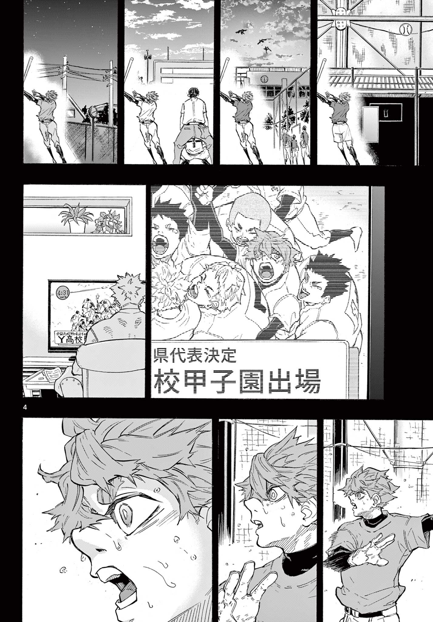 恩と師 Chapter 1 4ページ