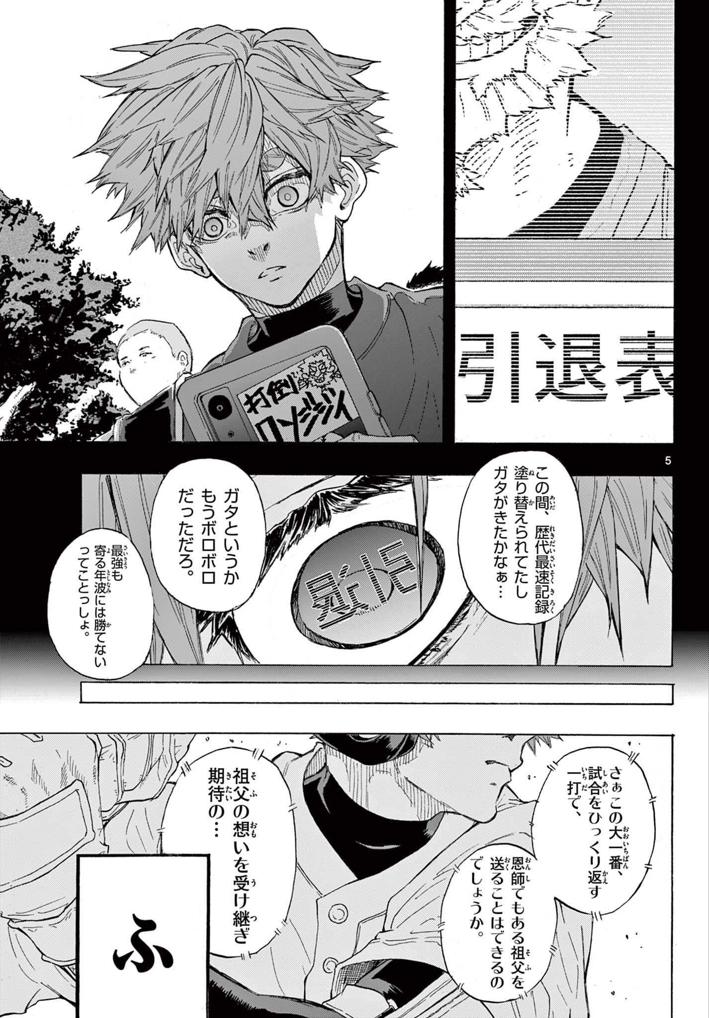 恩と師 Chapter 1 5ページ