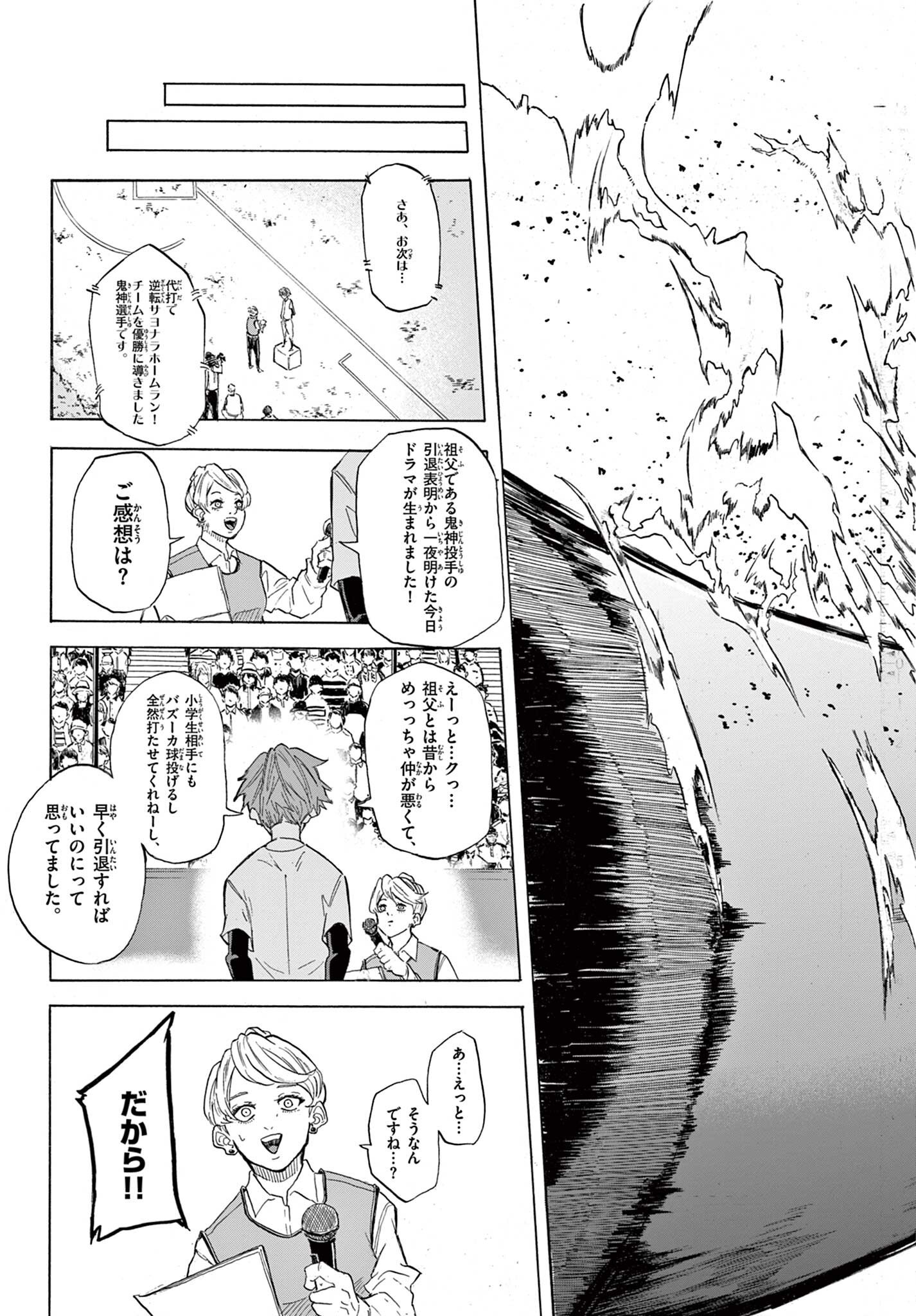 恩と師 Chapter 1 7ページ