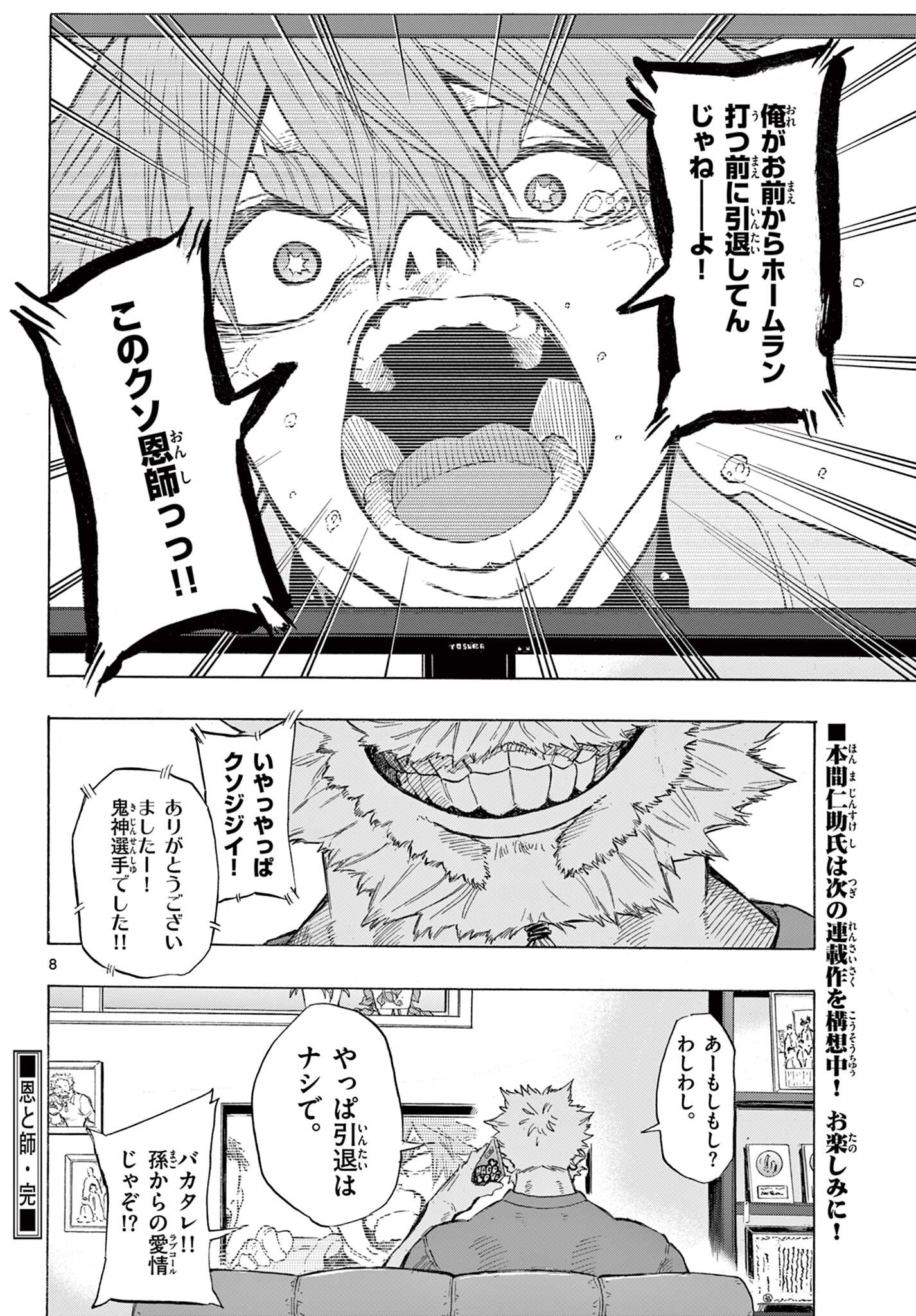 恩と師 Chapter 1 8ページ