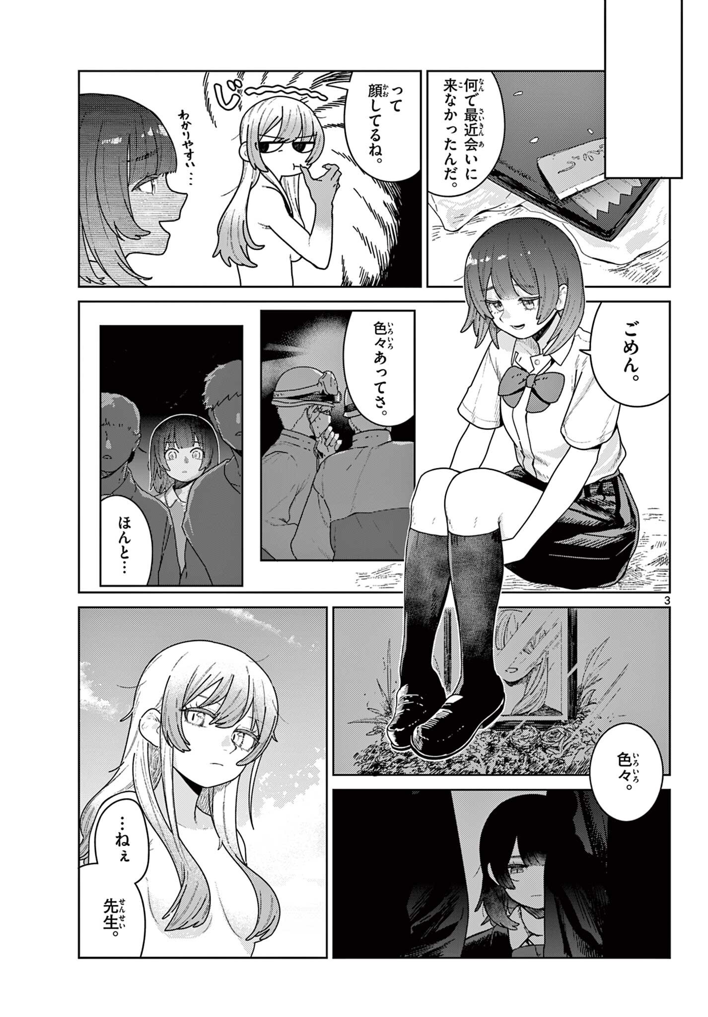 人魚は何故歌うのか Chapter 1 3ページ